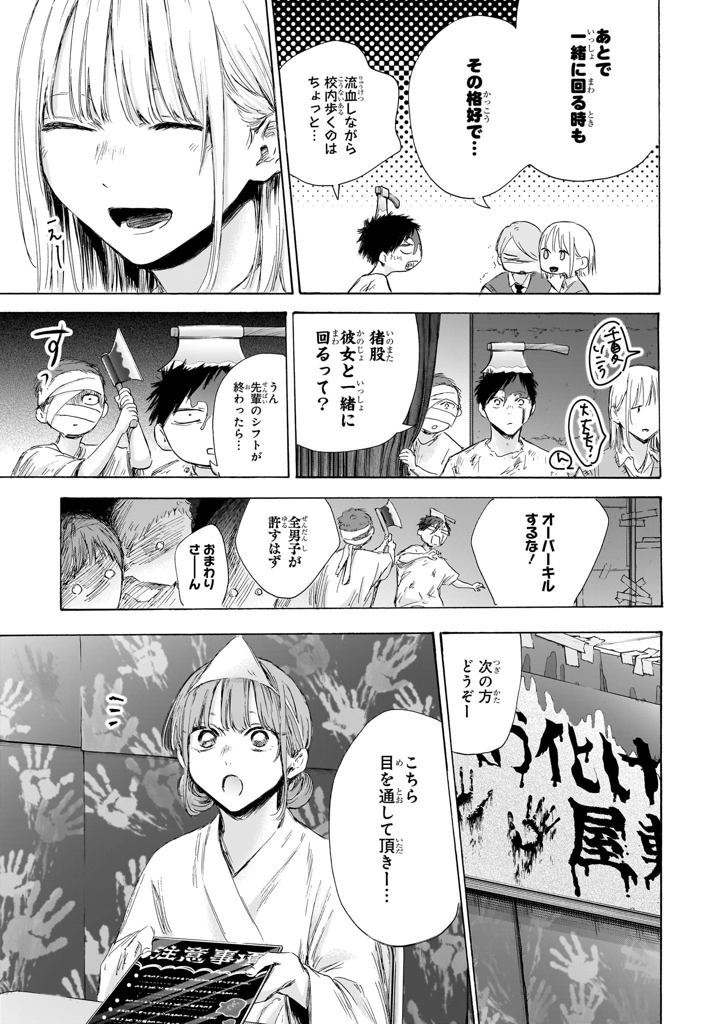 アオのハコ Chap 165 - Next Chap 166