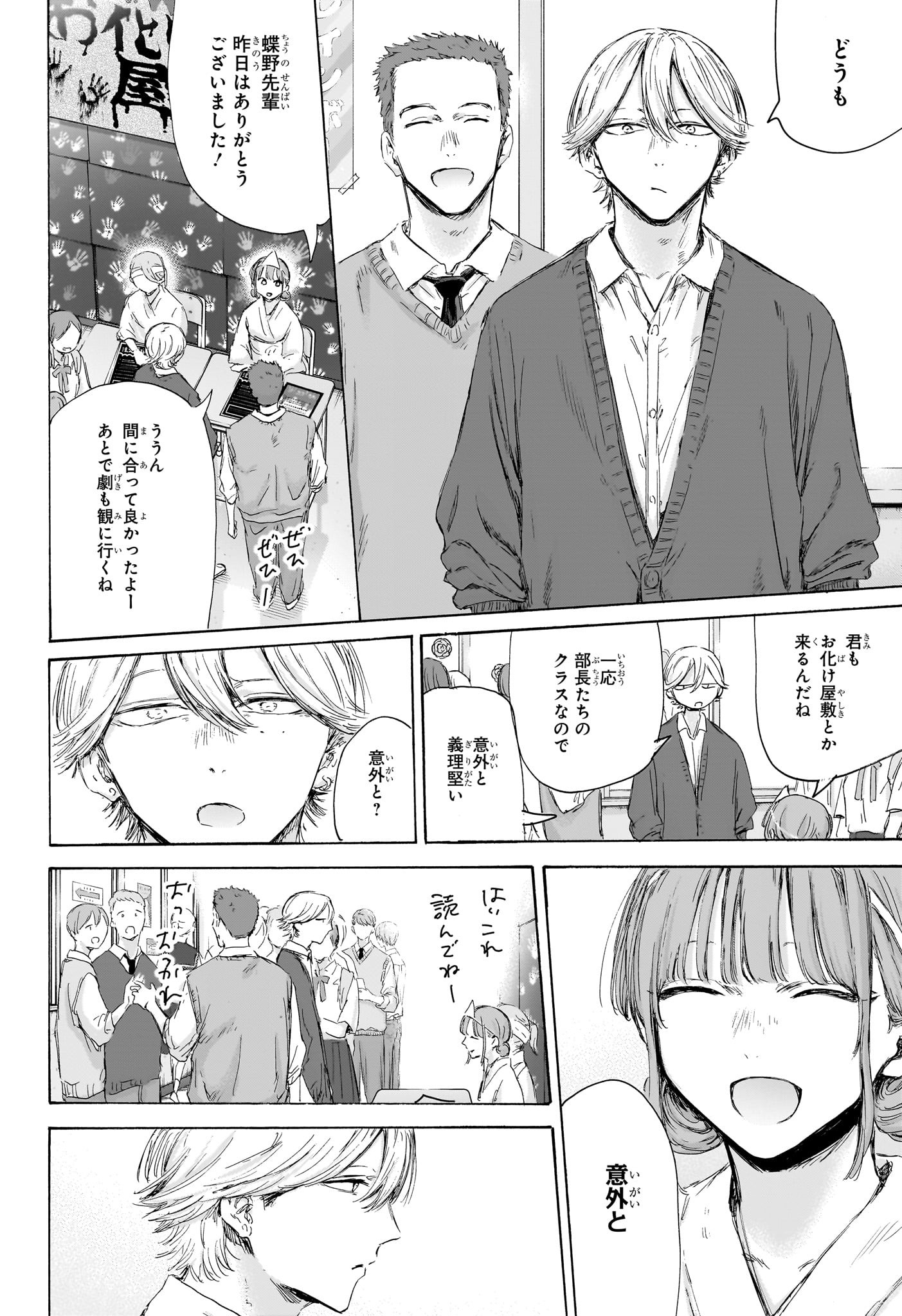 アオのハコ Chap 165 - Next Chap 166