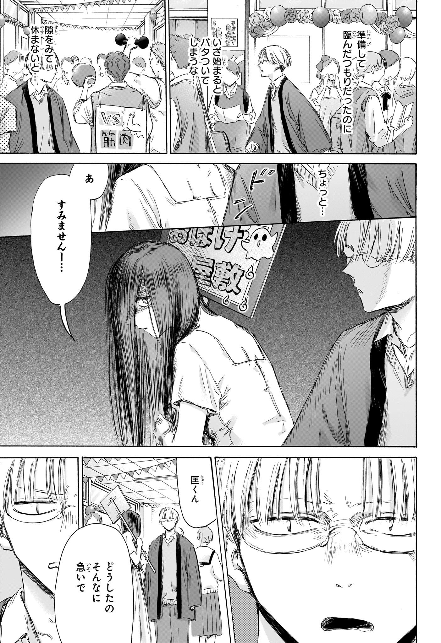 アオのハコ Chap 165 - Next Chap 166