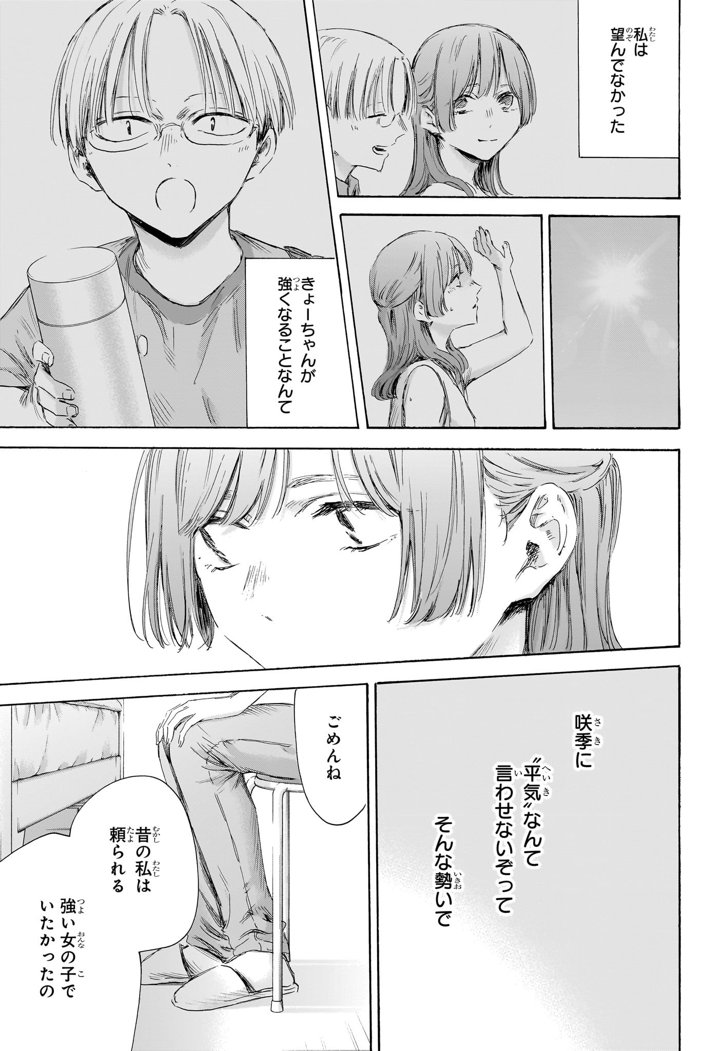 アオのハコ Chap 167 - Next Chap 168