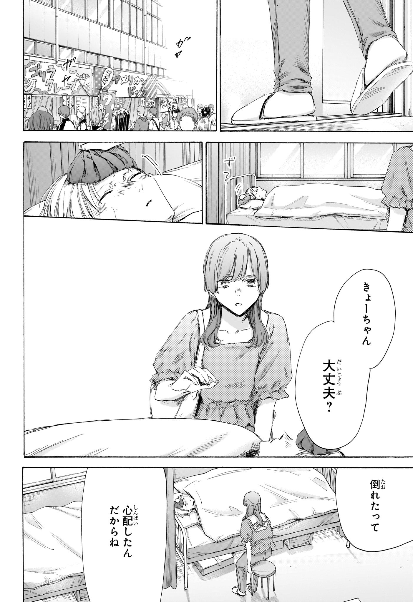アオのハコ Chap 167 - Next Chap 168