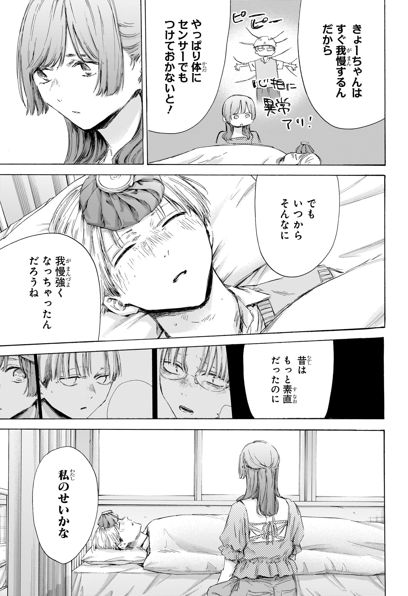 アオのハコ Chap 167 - Next Chap 168