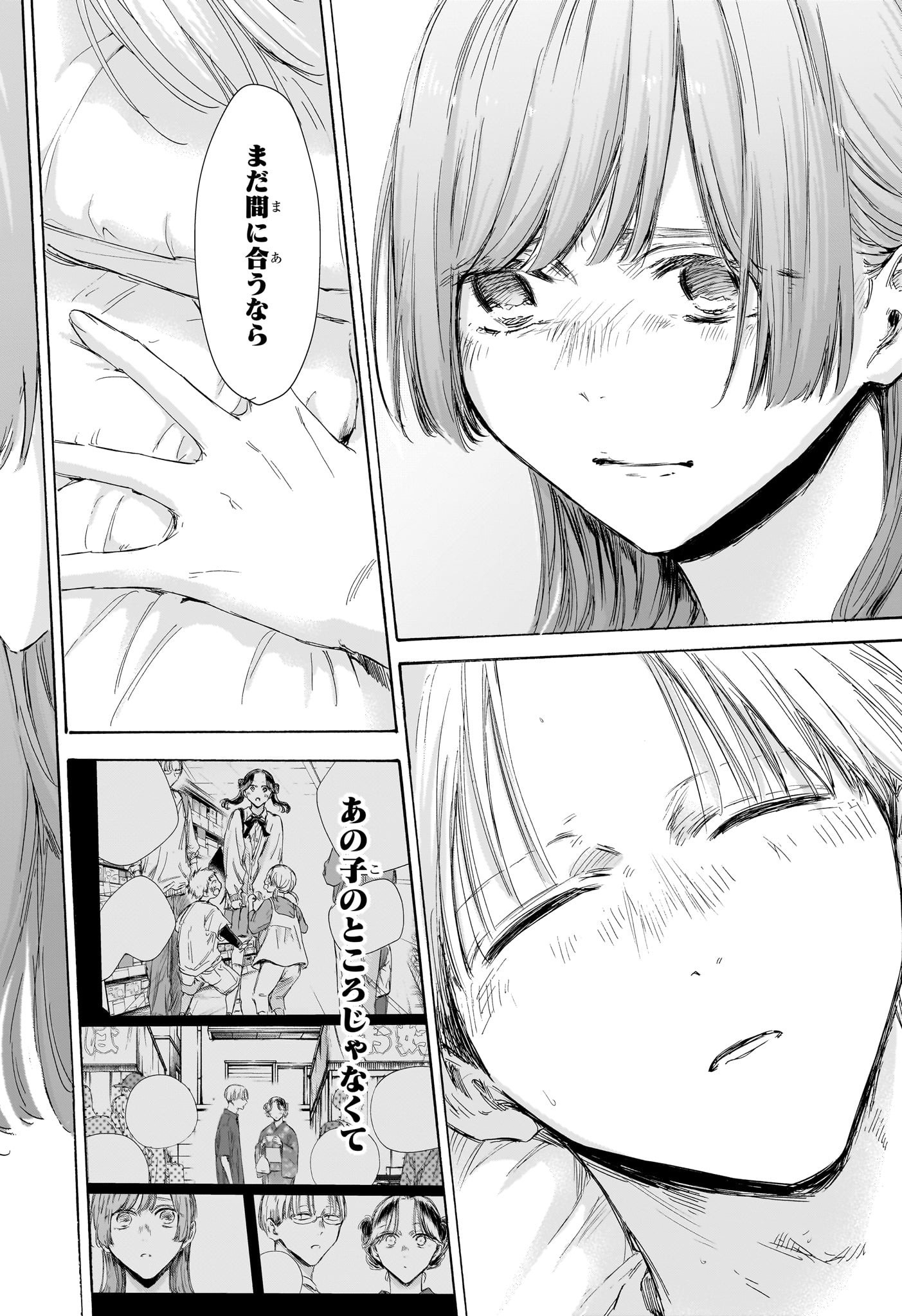 アオのハコ Chap 167 - Next Chap 168