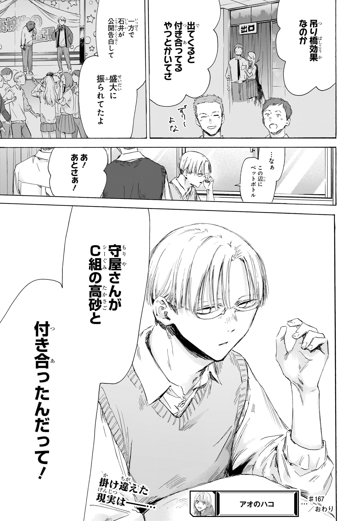 アオのハコ Chap 167 - Next Chap 168