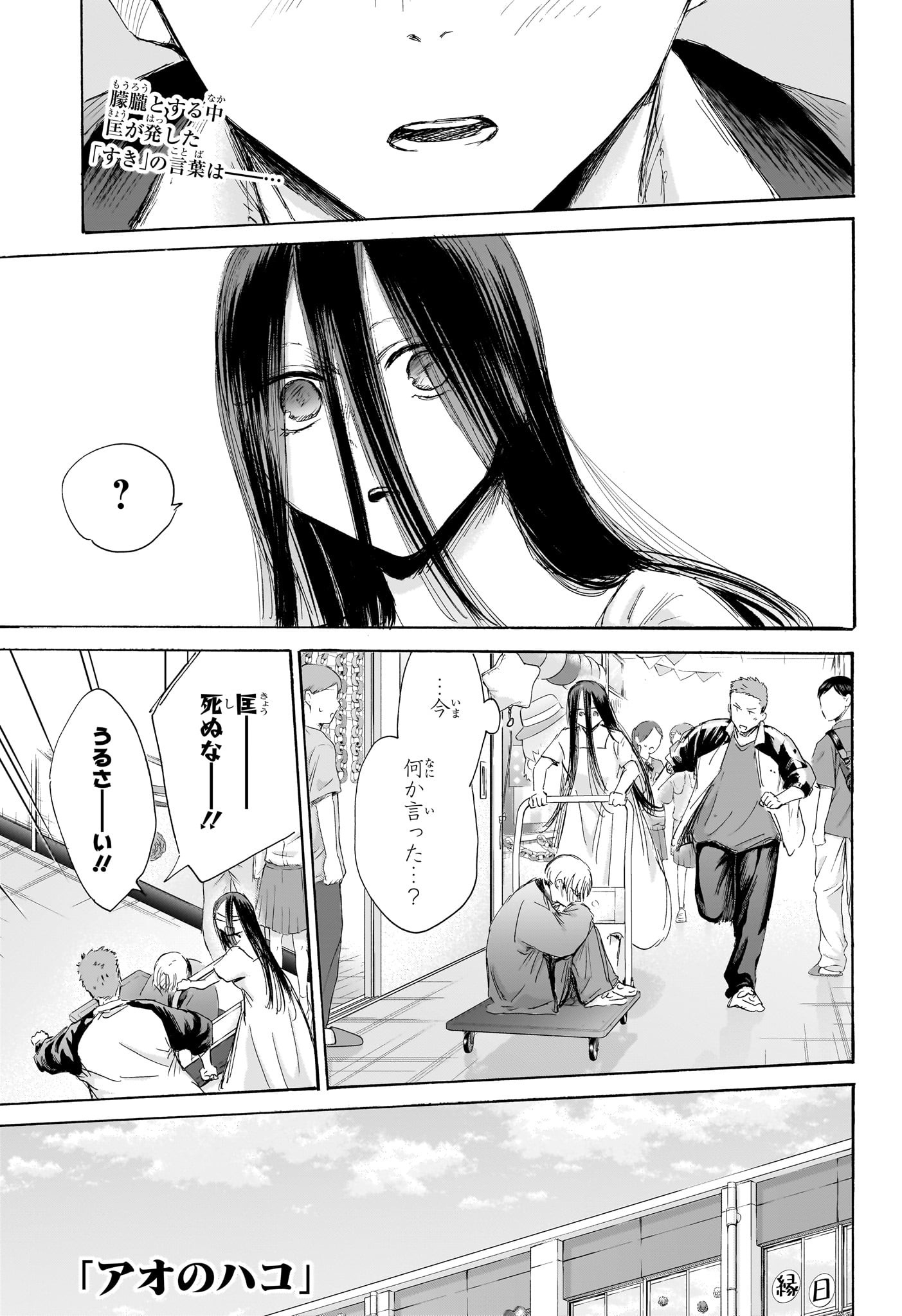 アオのハコ Chap 167 - Next Chap 168