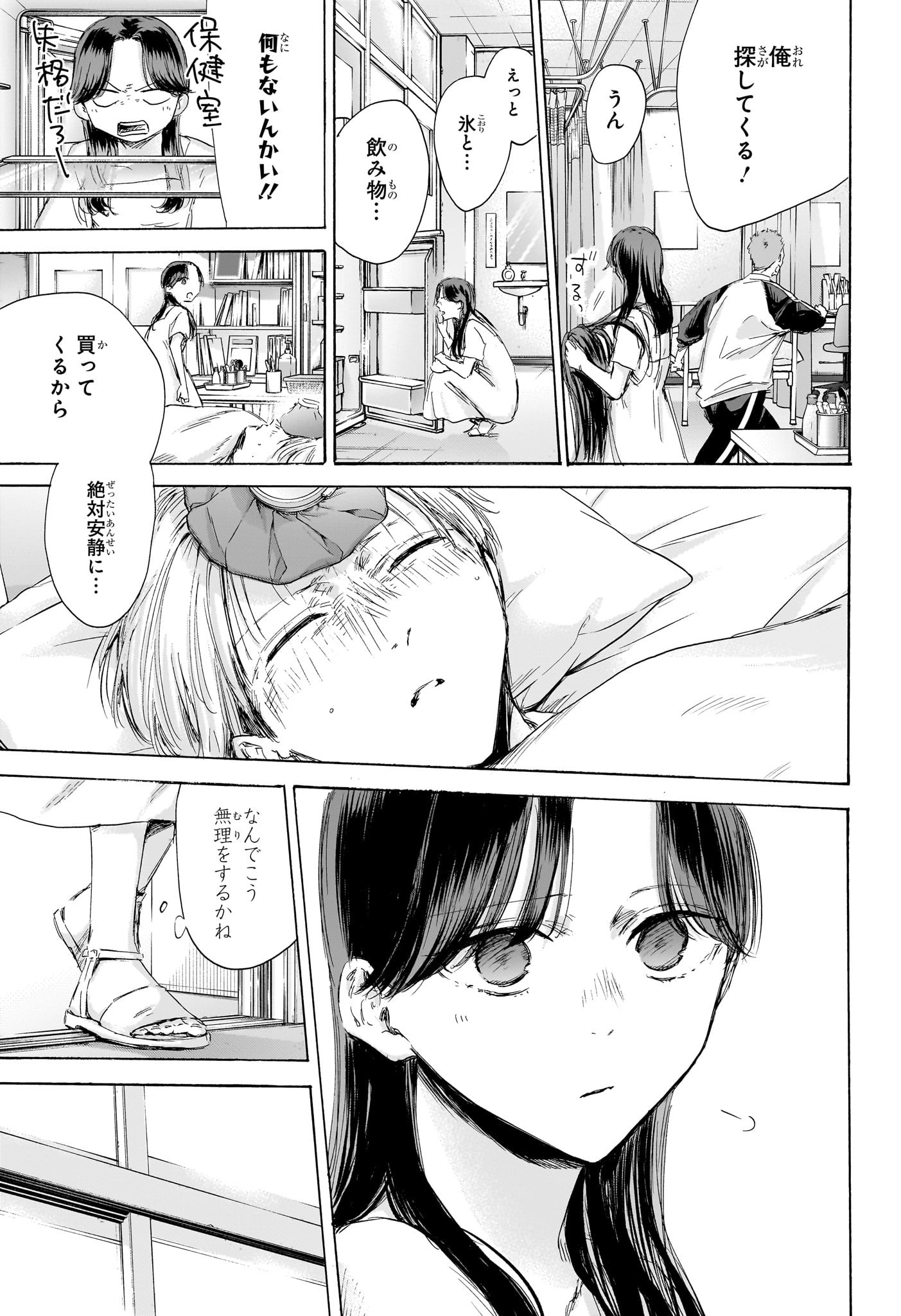 アオのハコ Chap 167 - Next Chap 168