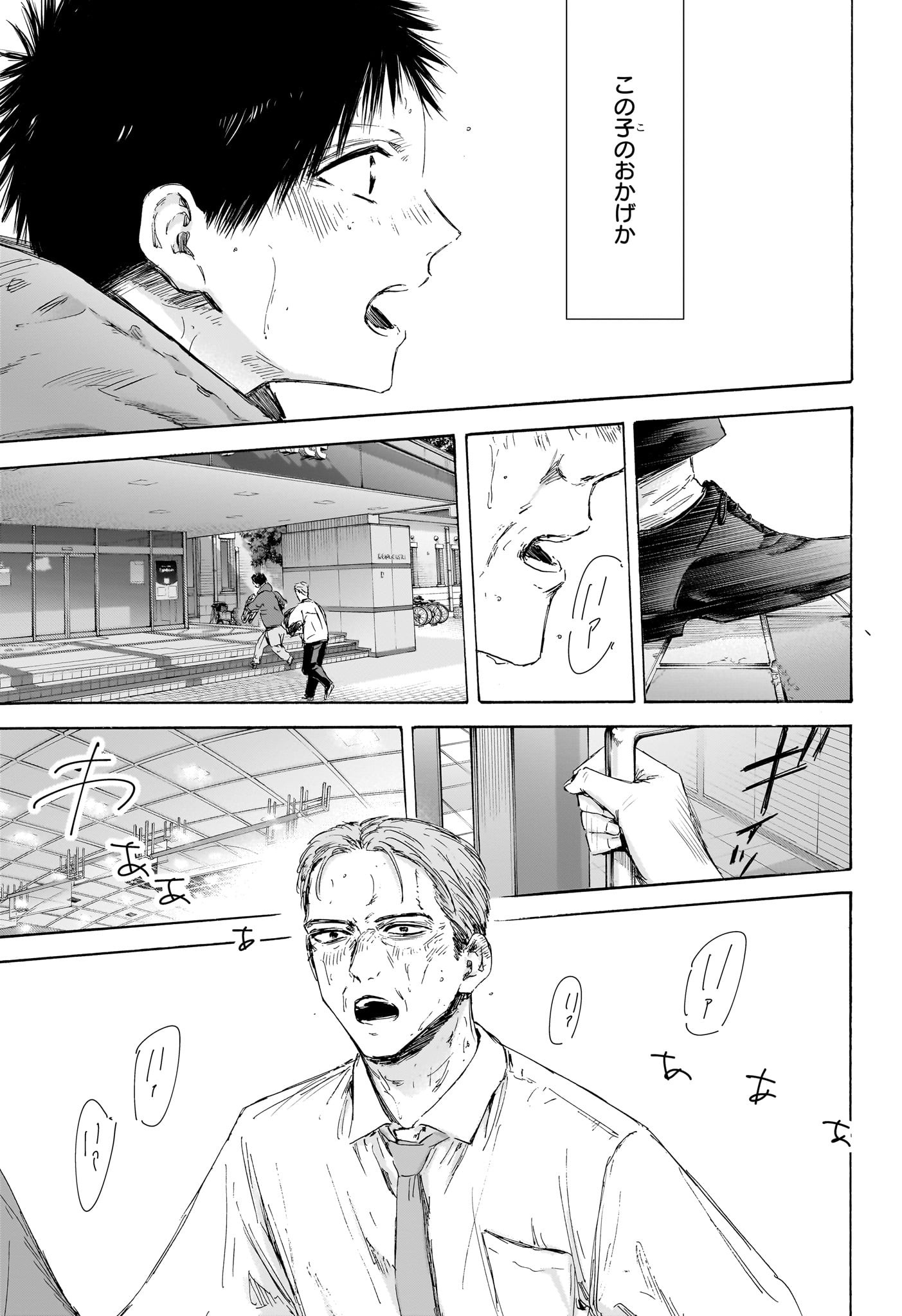 アオのハコ Chap 178 - Next Chap 179
