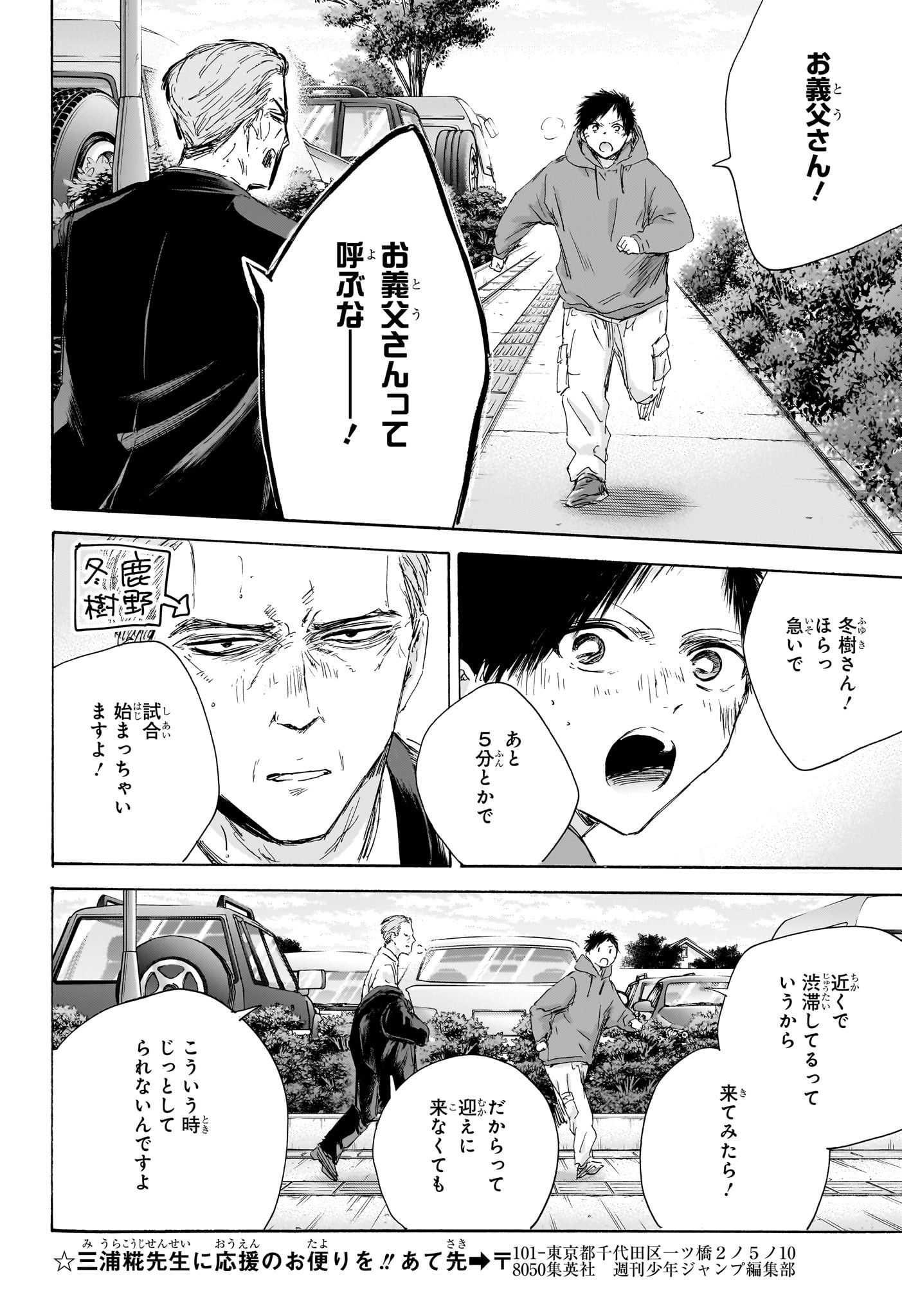 アオのハコ Chap 178 - Next Chap 179