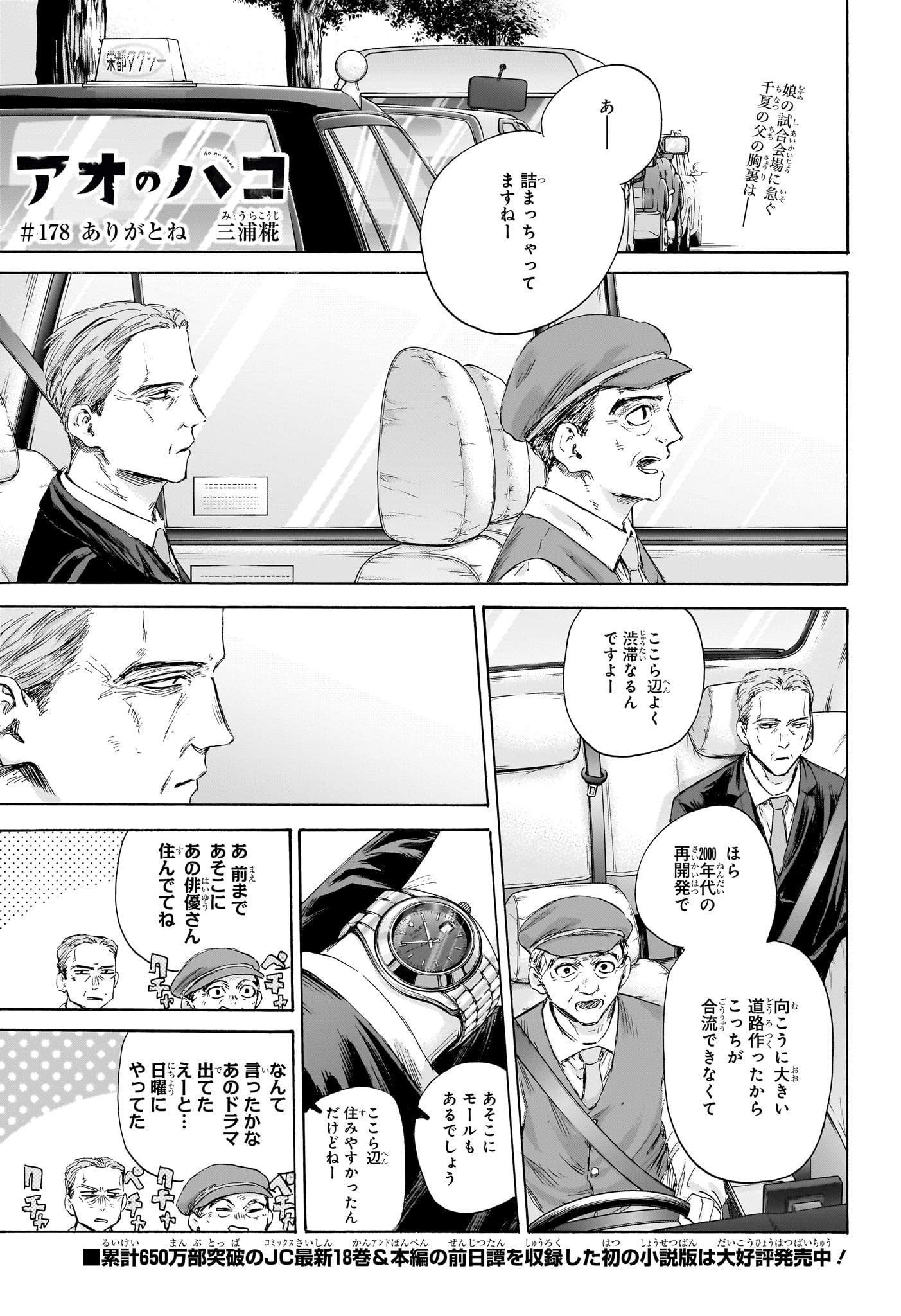 アオのハコ Chap 178 - Next Chap 179