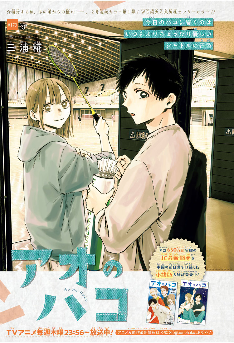 アオのハコ Chap 179 - Next Chap 180