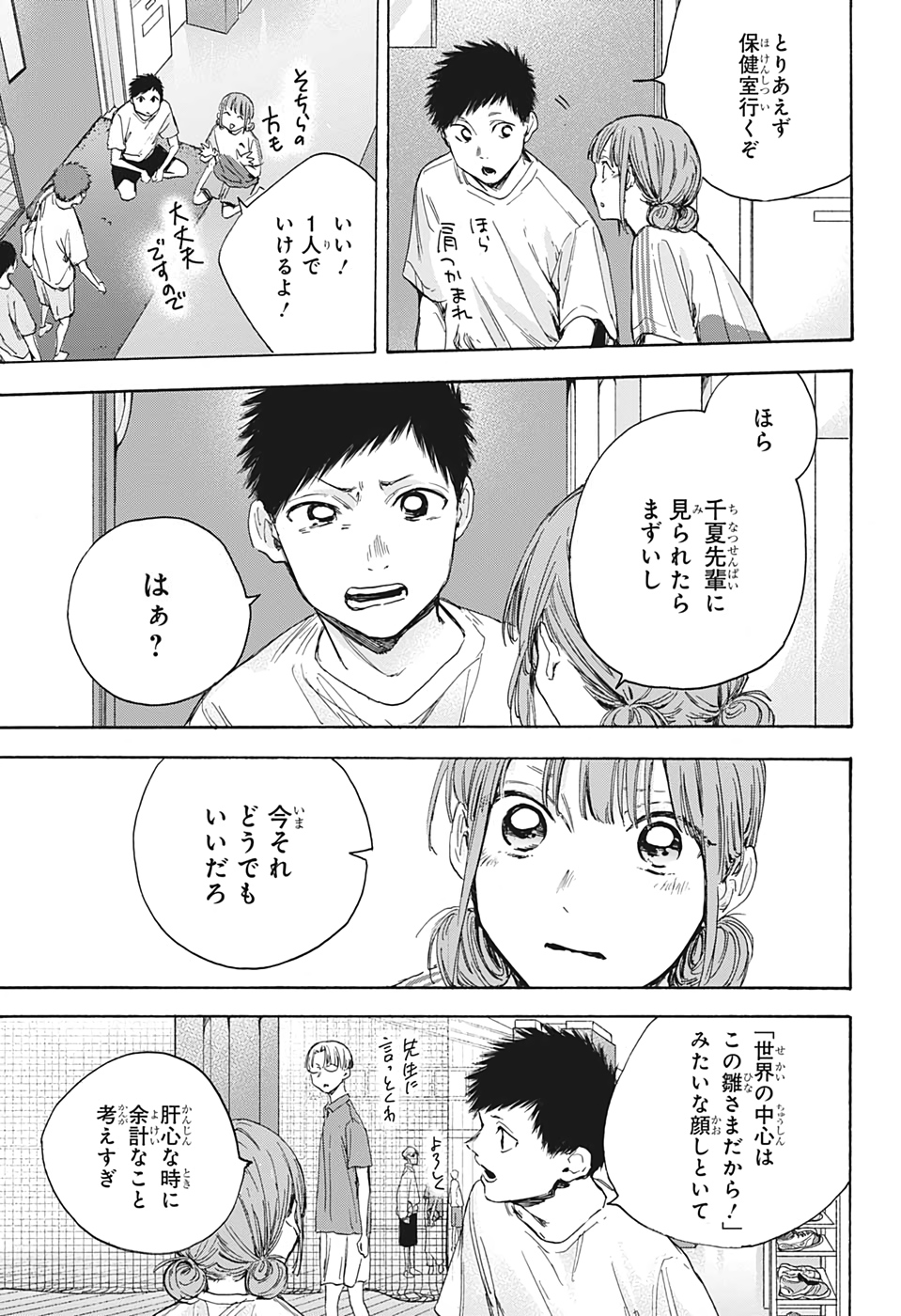 アオのハコ Chap 17 - Next Chap 18