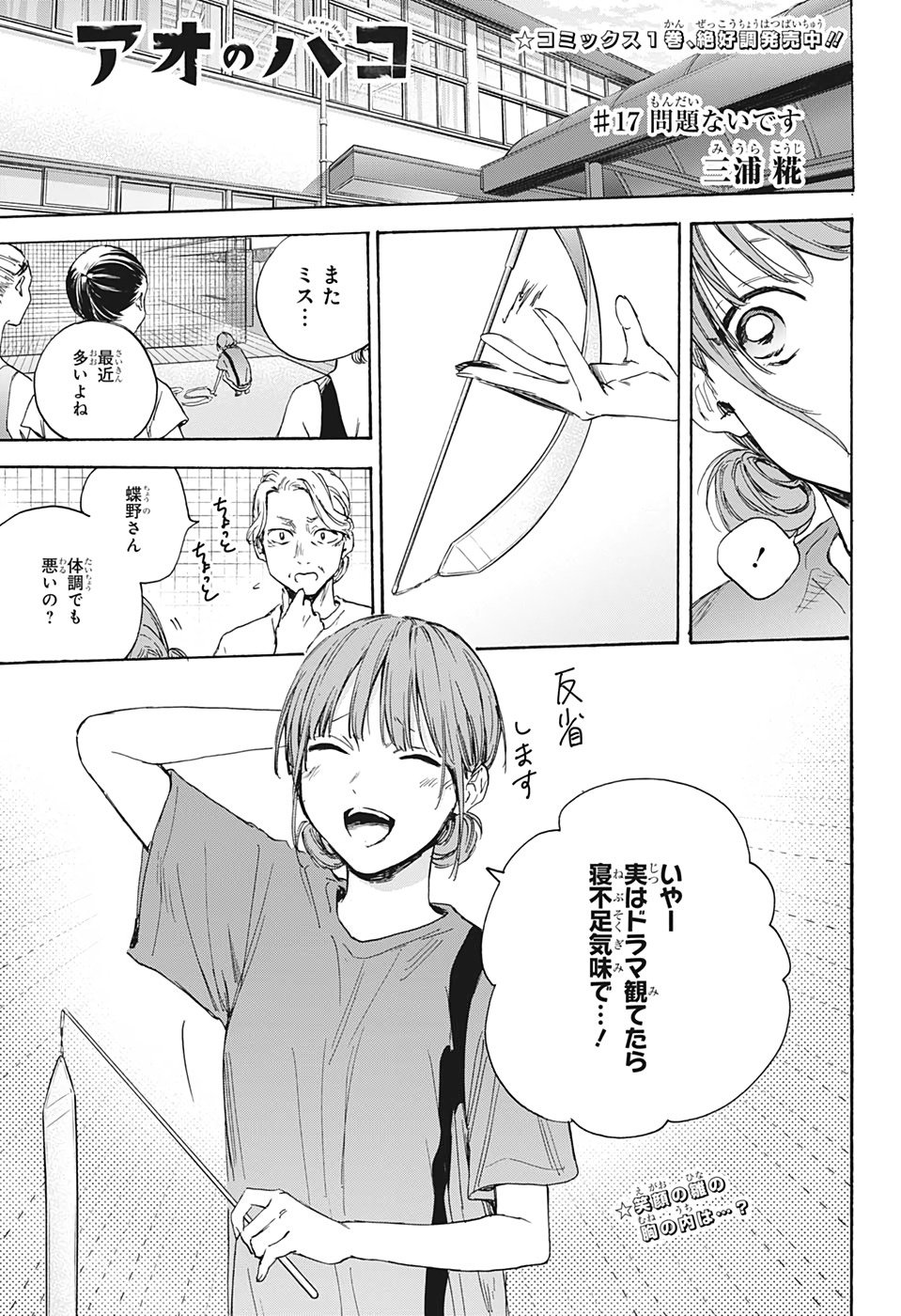 アオのハコ Chap 17 - Next Chap 18