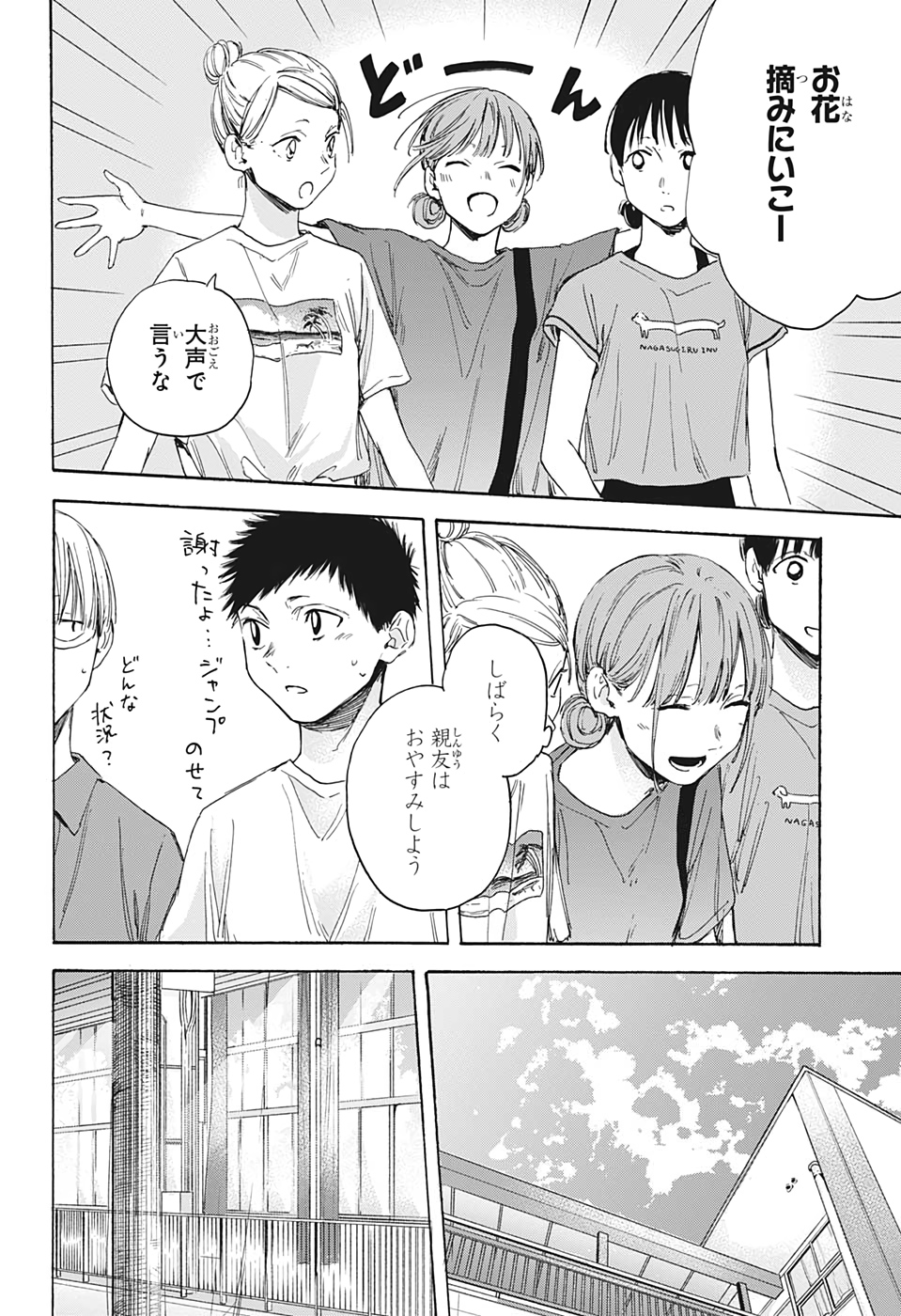 アオのハコ Chap 17 - Next Chap 18
