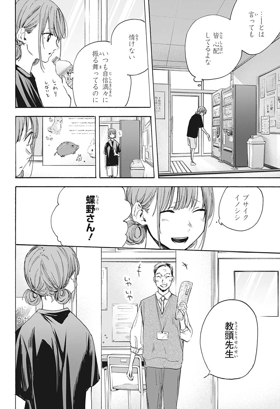 アオのハコ Chap 17 - Next Chap 18