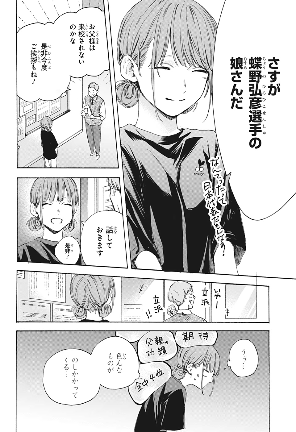 アオのハコ Chap 17 - Next Chap 18
