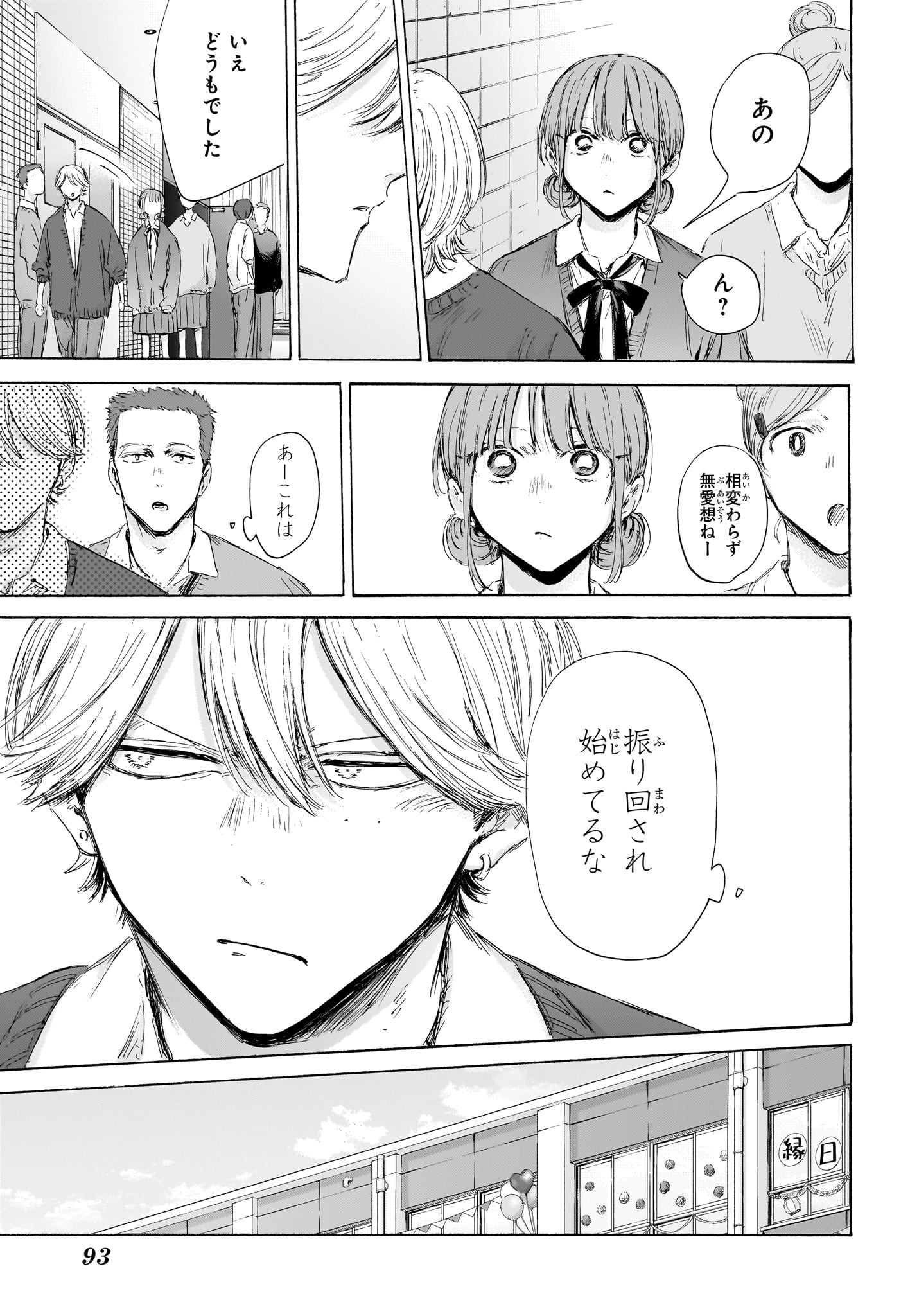 アオのハコ Chap 170 - Next Chap 171