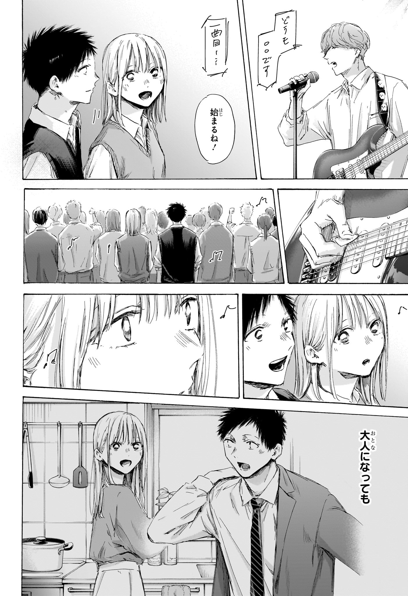 アオのハコ Chap 170 - Next Chap 171