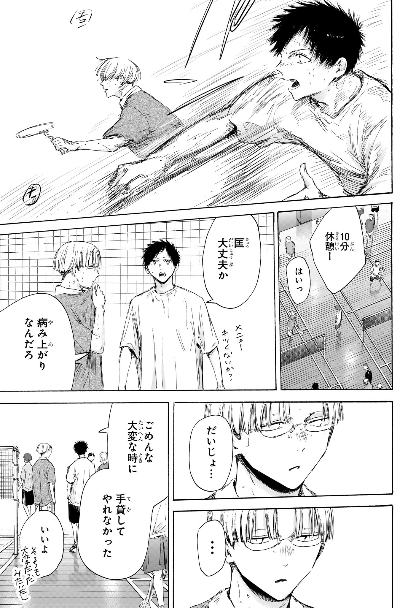 アオのハコ Chap 170 - Next Chap 171