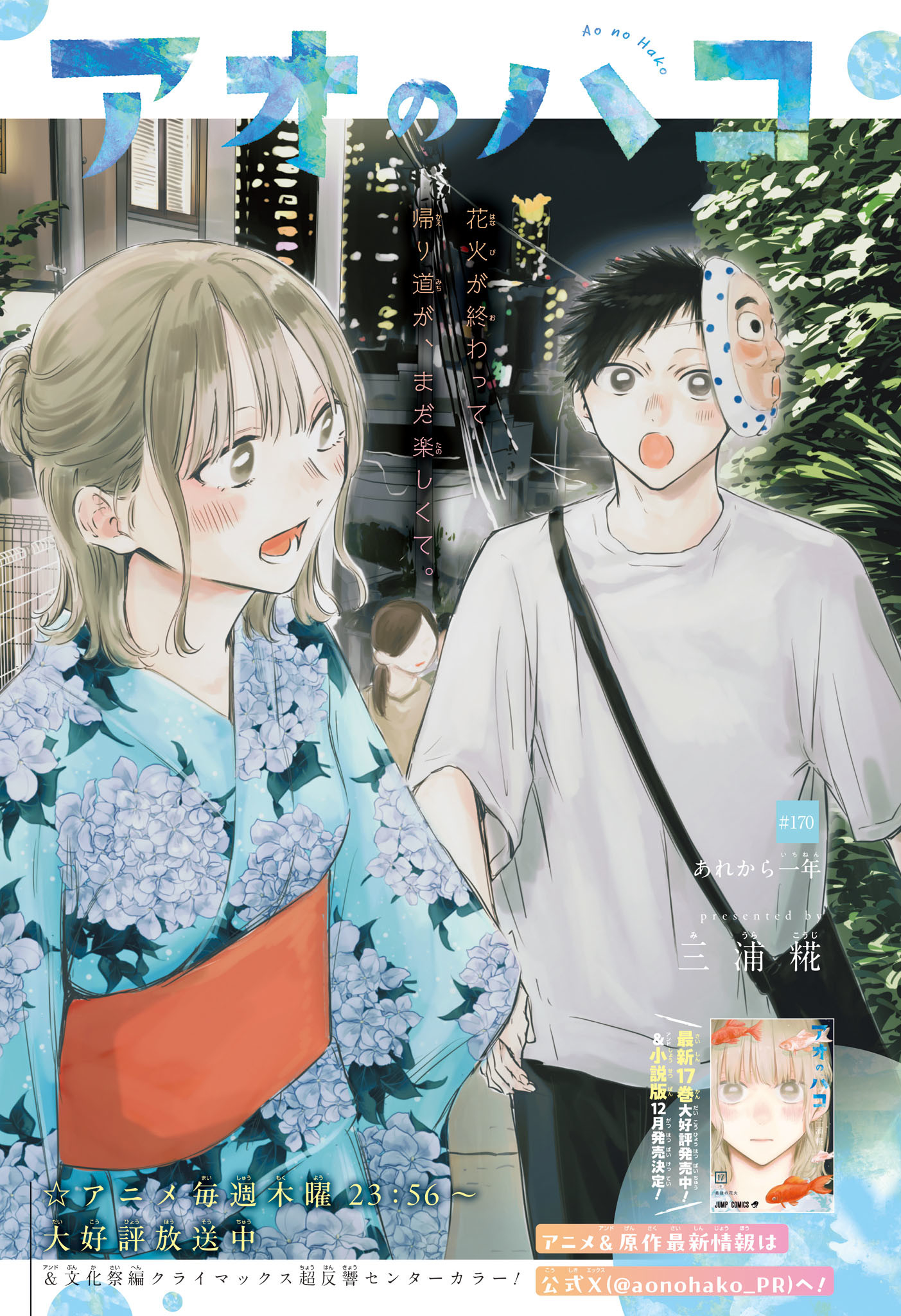 アオのハコ Chap 170 - Next Chap 171