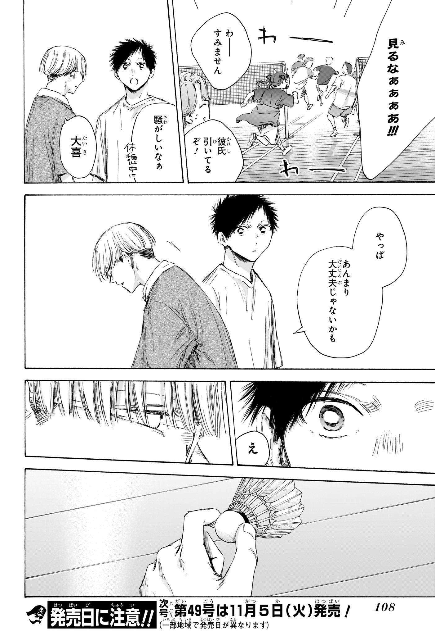 アオのハコ Chap 170 - Next Chap 171
