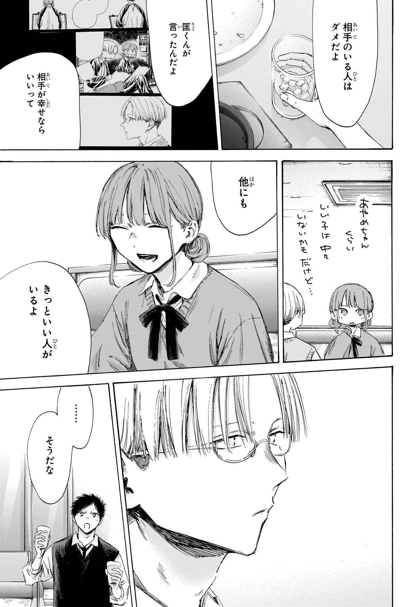 アオのハコ Chap 171 - Next Chap 172