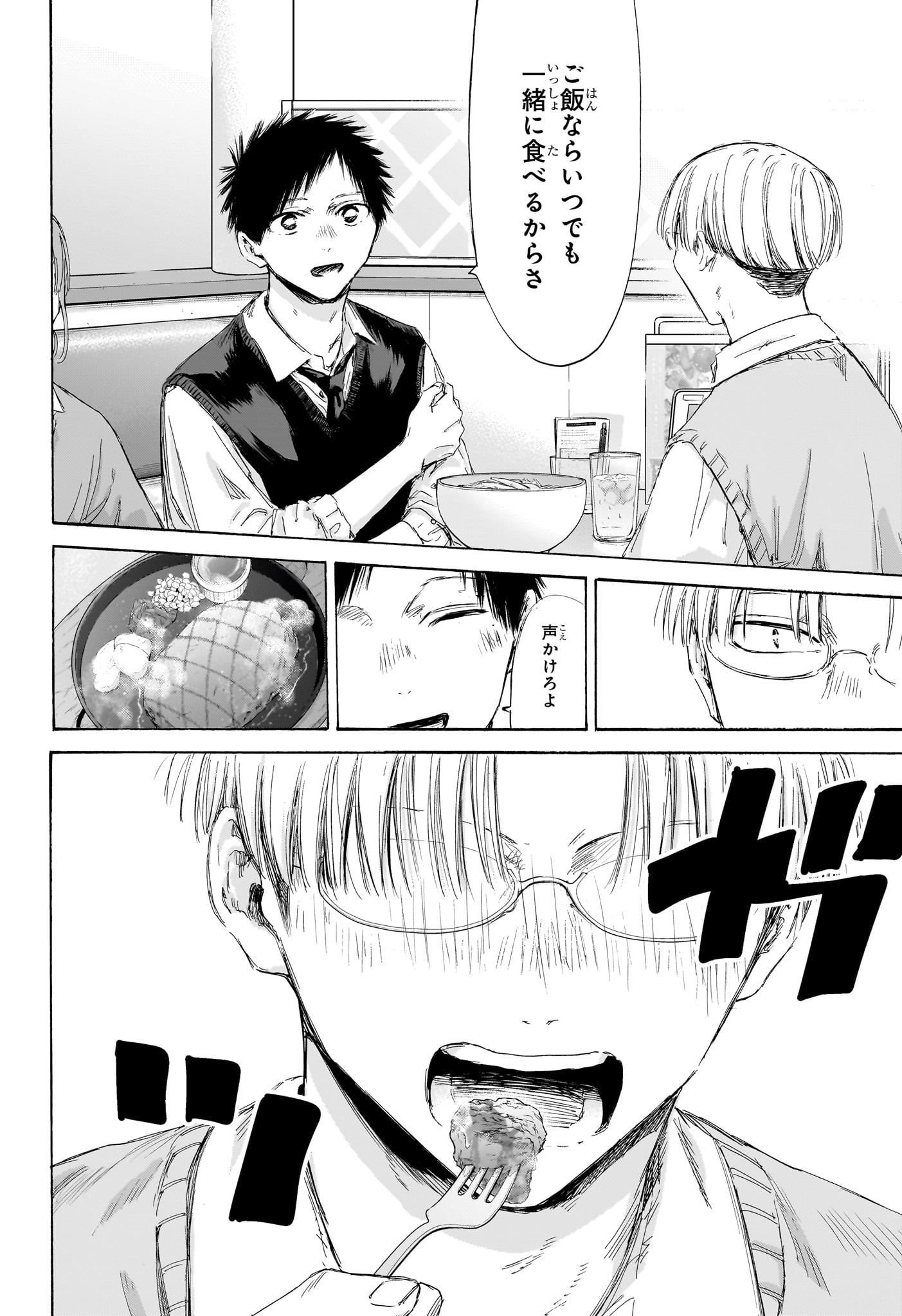 アオのハコ Chap 171 - Next Chap 172