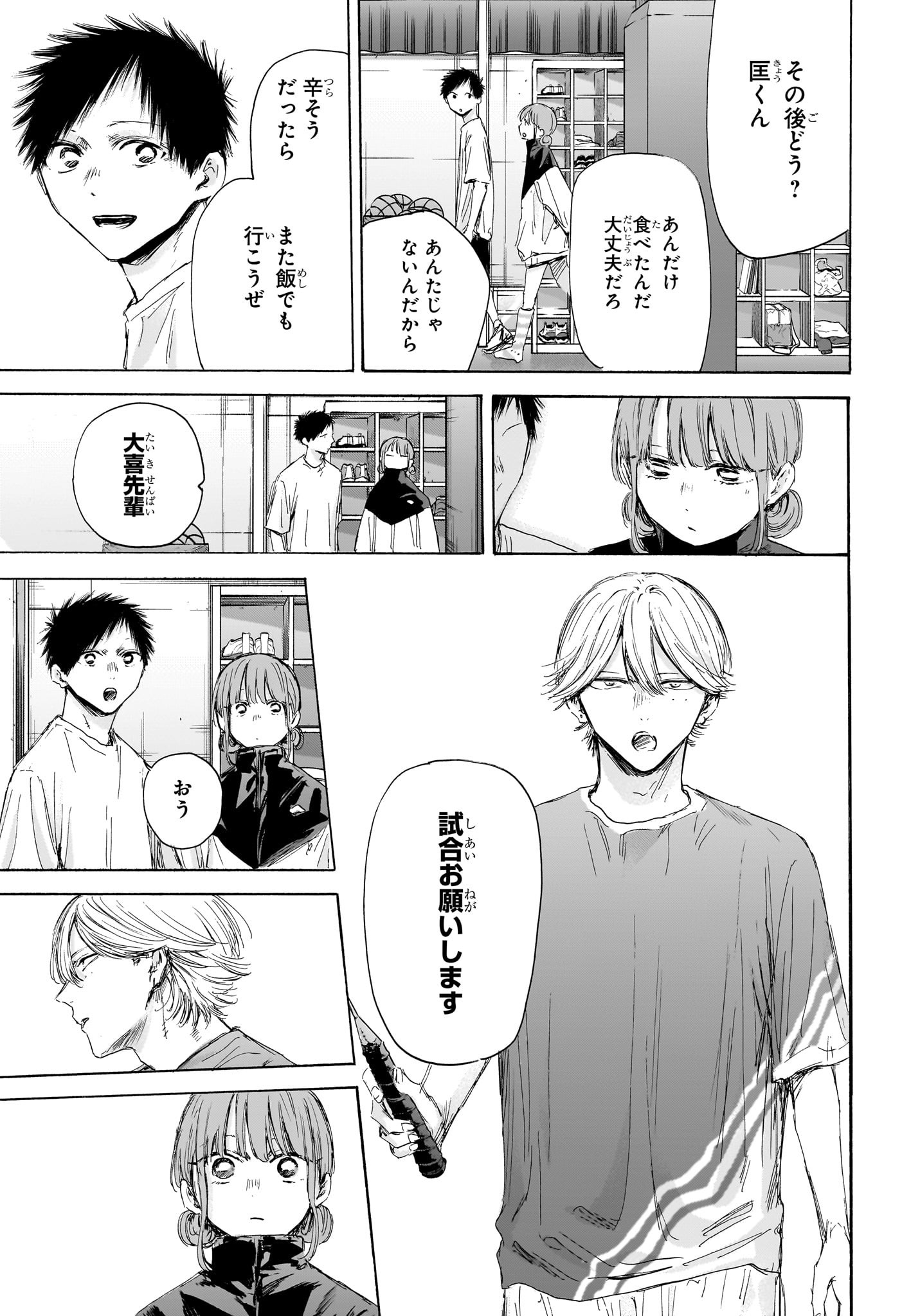 アオのハコ Chap 171 - Next Chap 172
