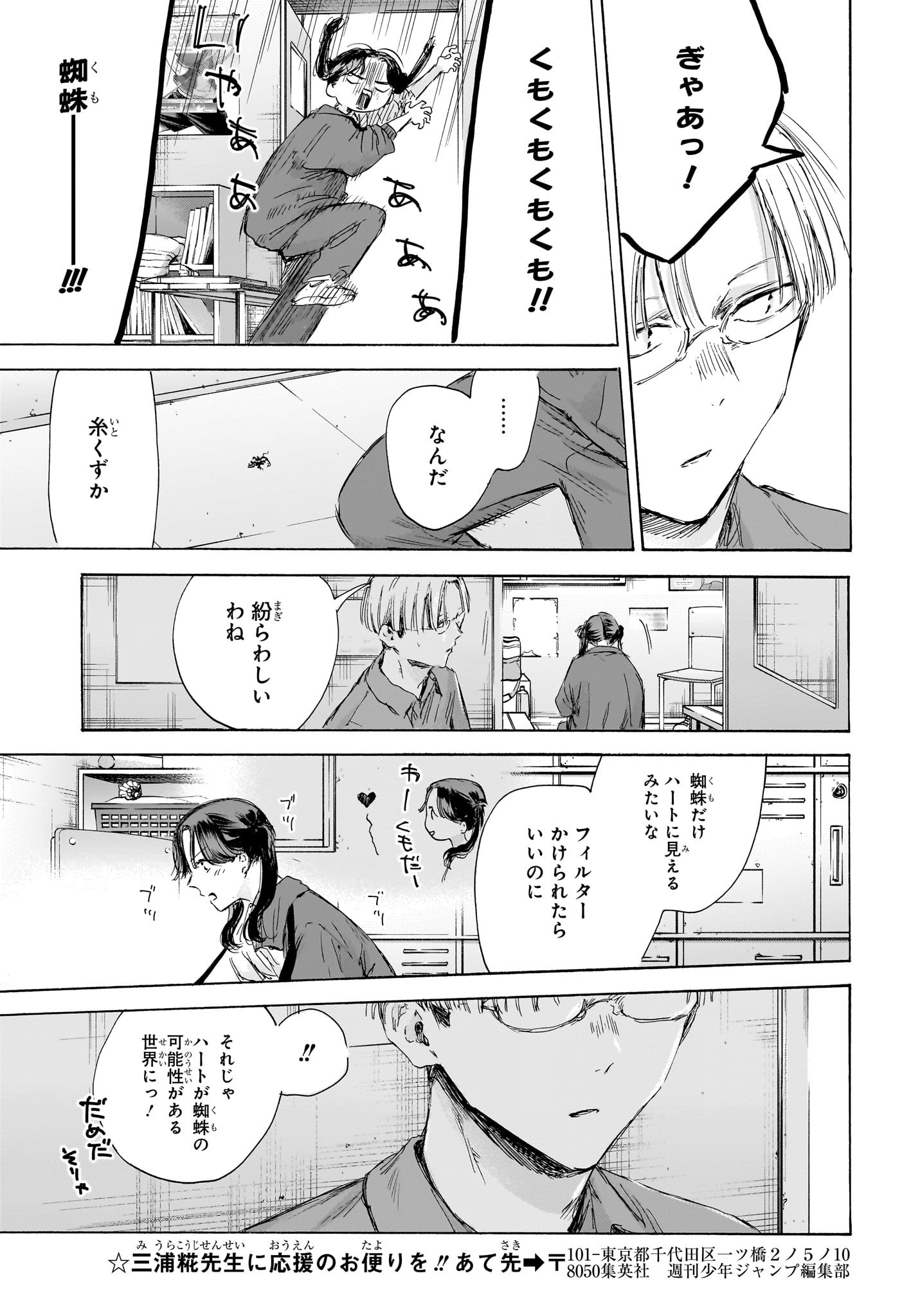 アオのハコ Chap 171 - Next Chap 172