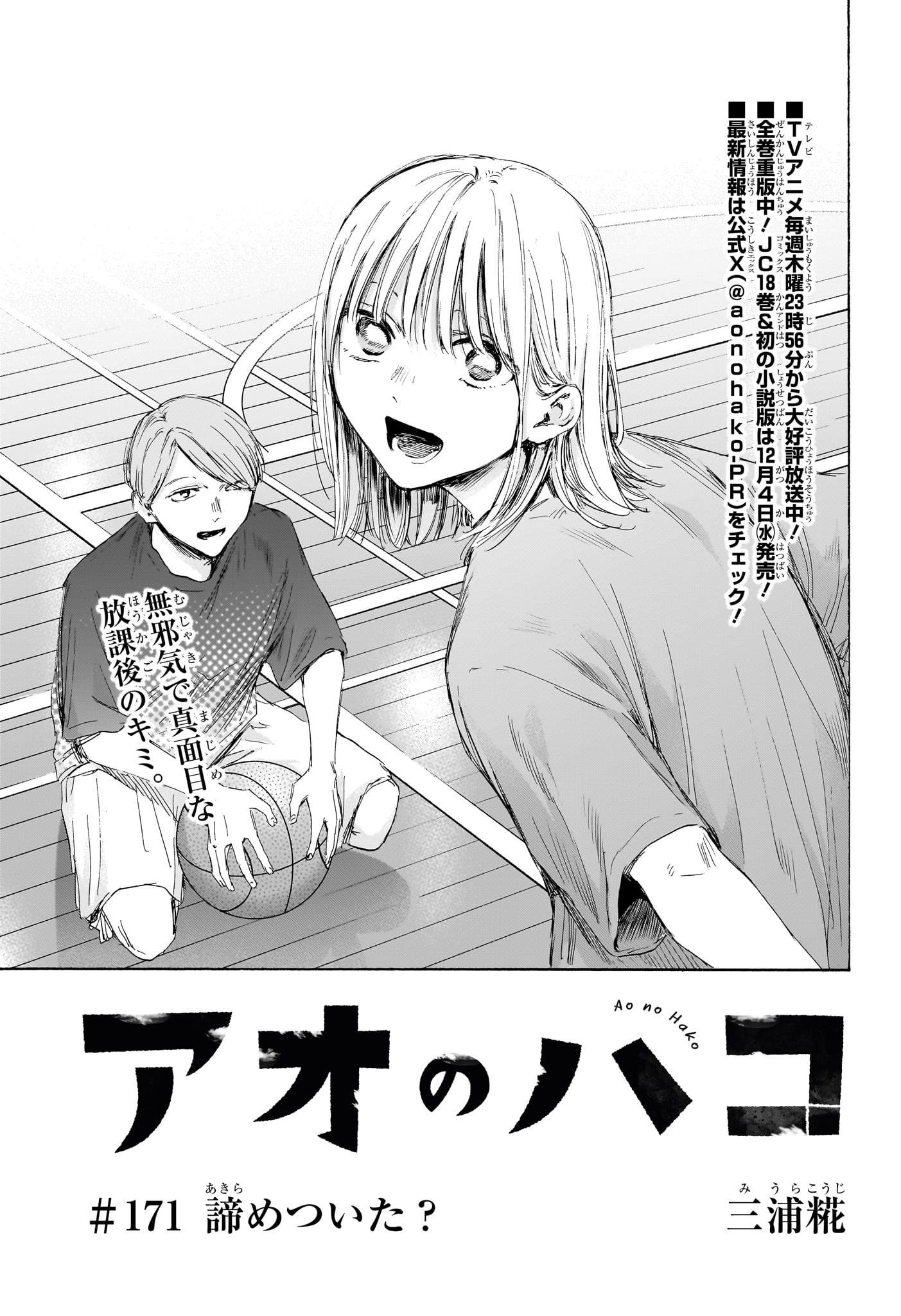 アオのハコ Chap 171 - Next Chap 172