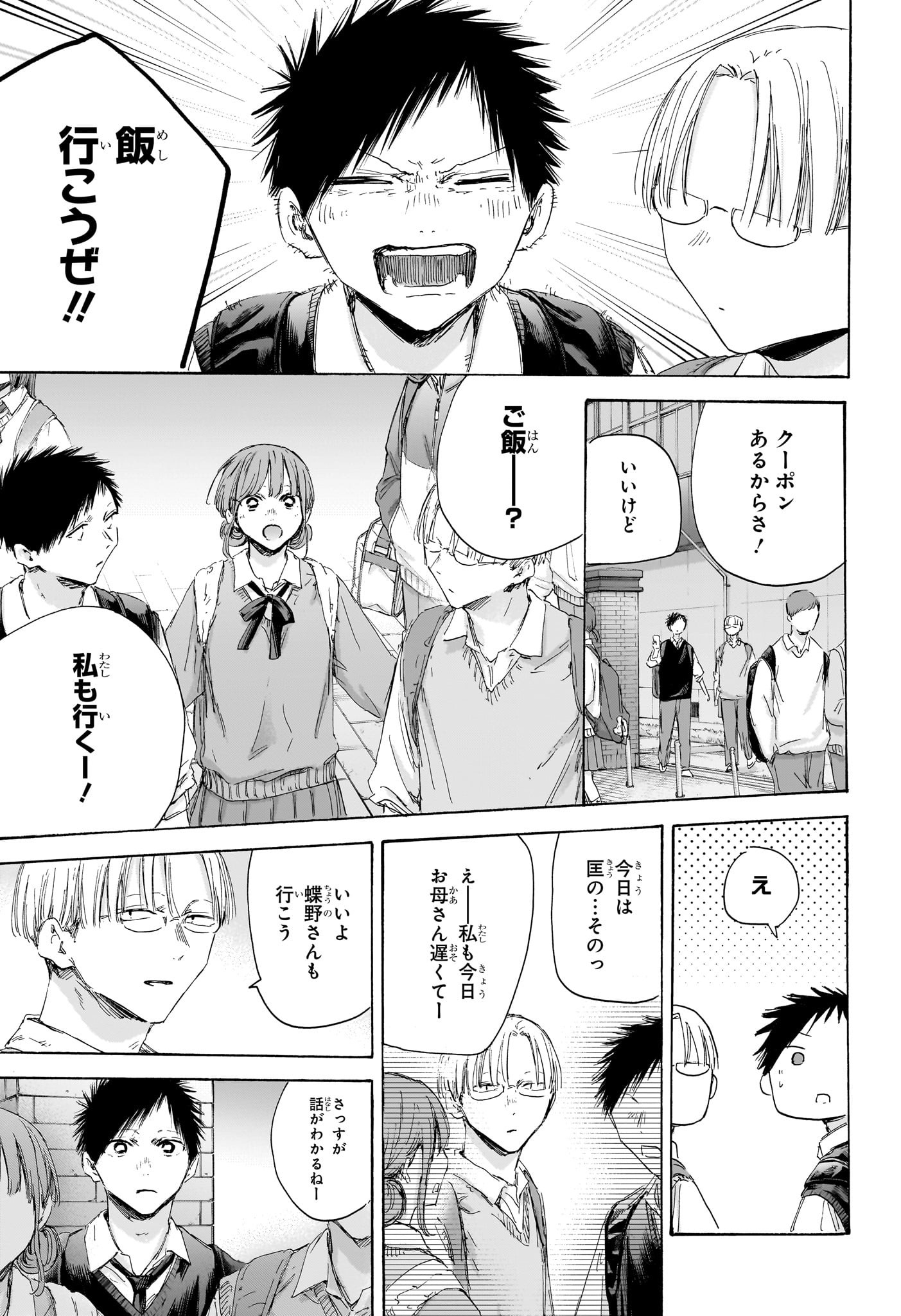 アオのハコ Chap 171 - Next Chap 172