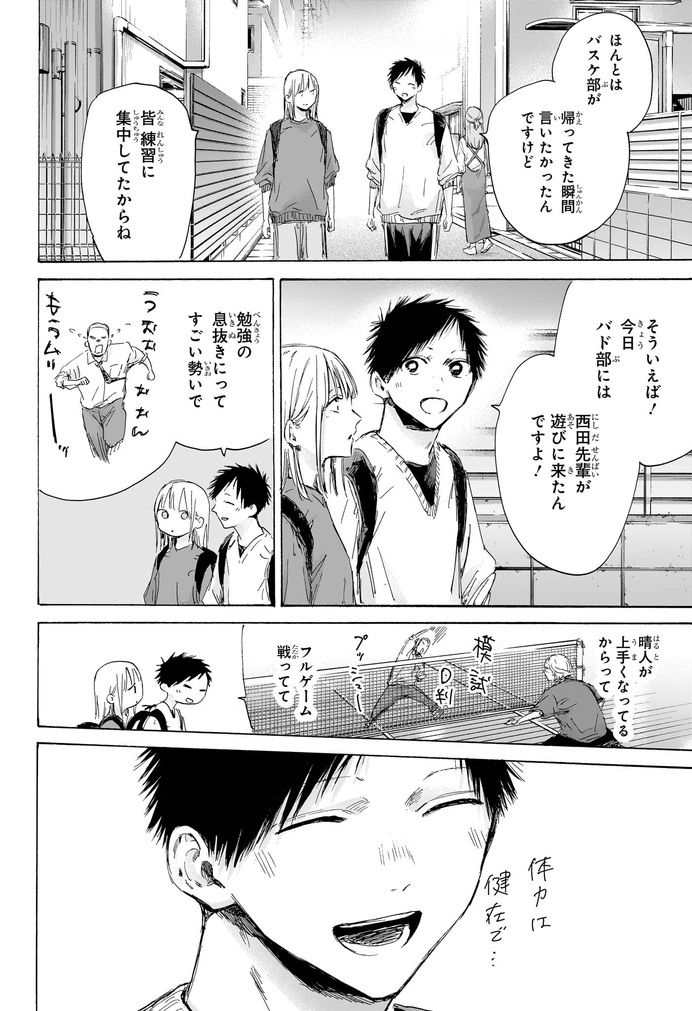 アオのハコ Chap 172 - Next Chap 173