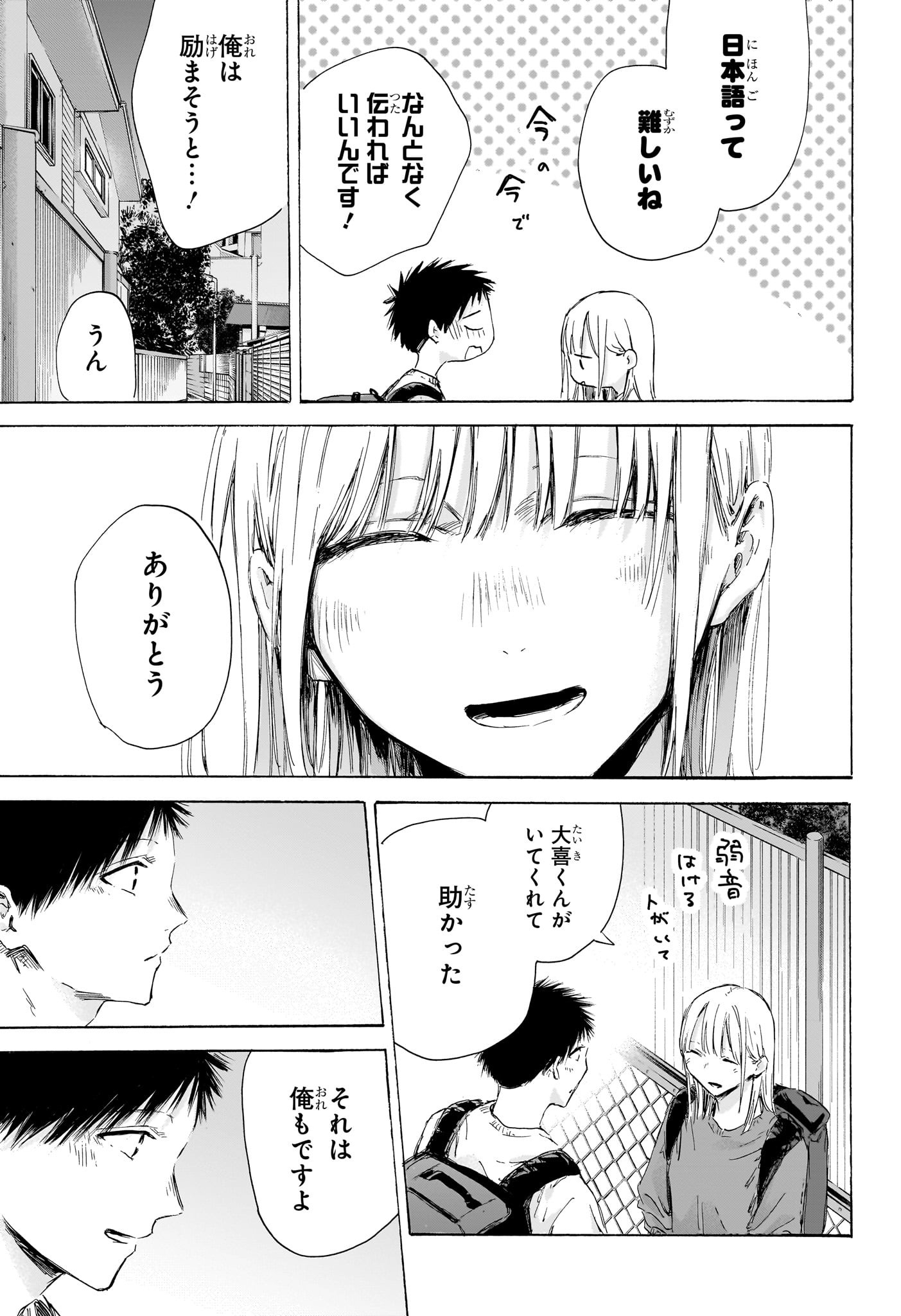 アオのハコ Chap 172 - Next Chap 173