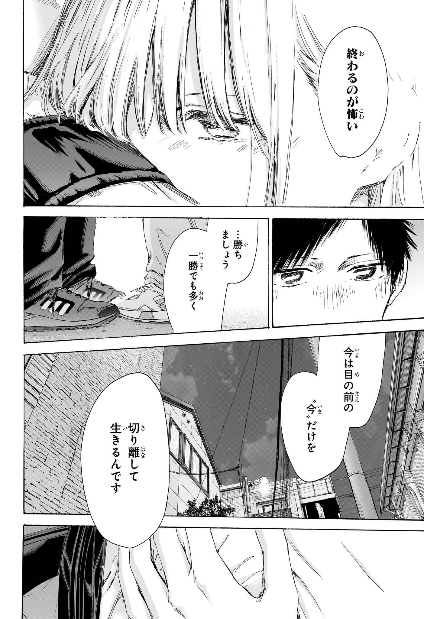 アオのハコ Chap 172 - Next Chap 173
