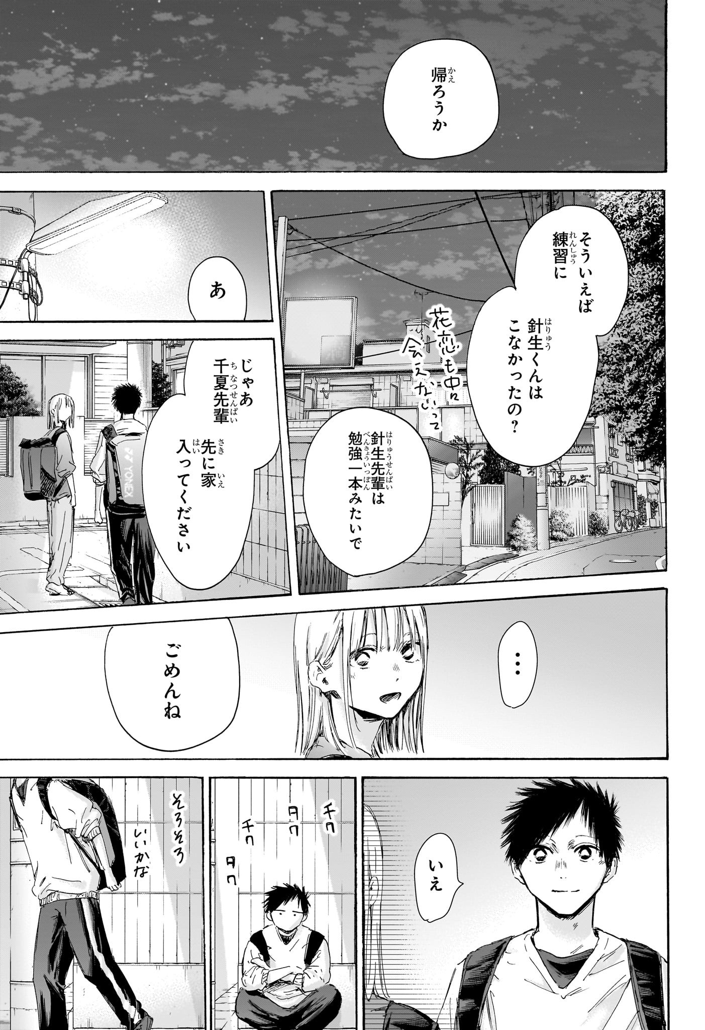 アオのハコ Chap 172 - Next Chap 173
