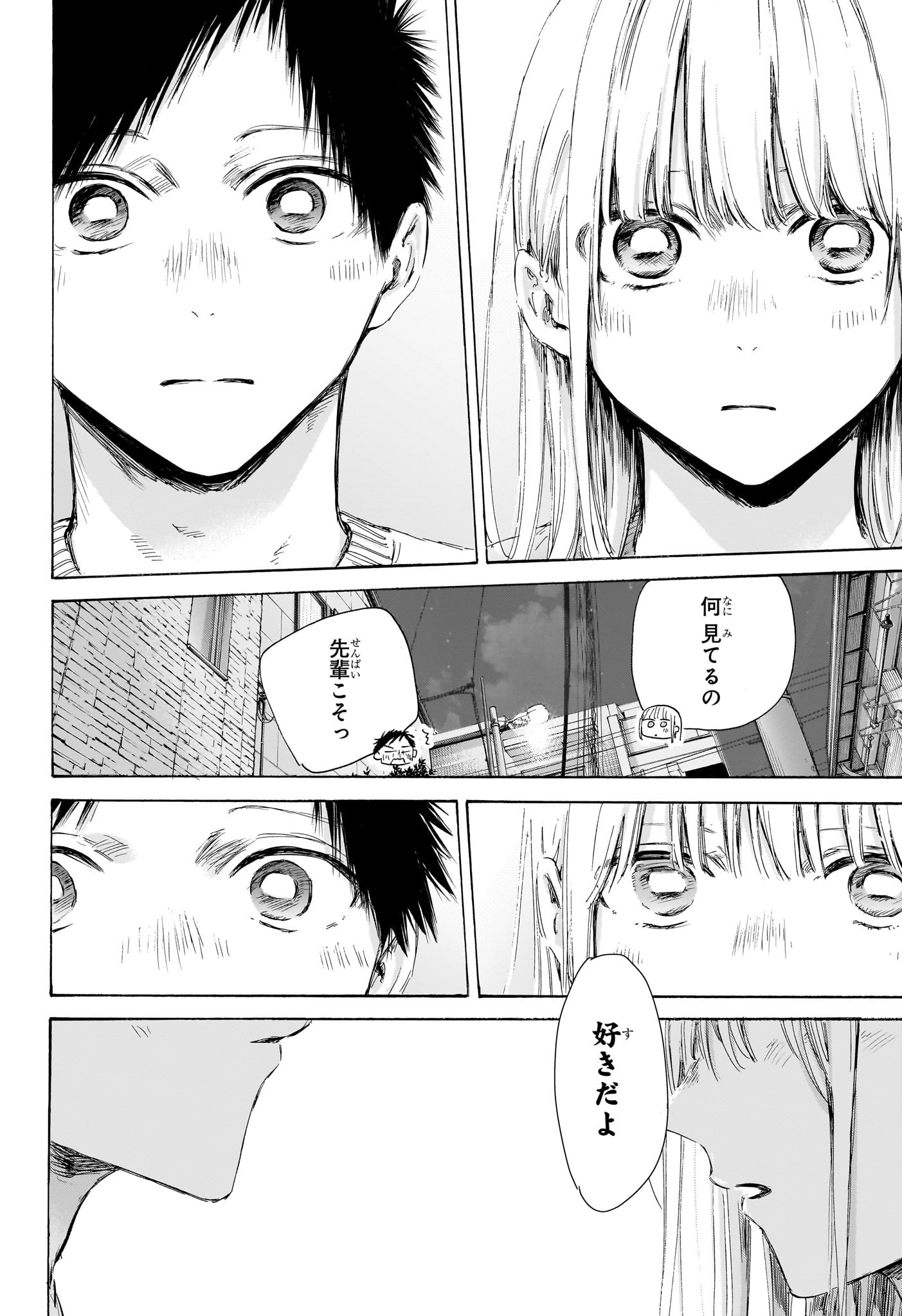 アオのハコ Chap 172 - Next Chap 173