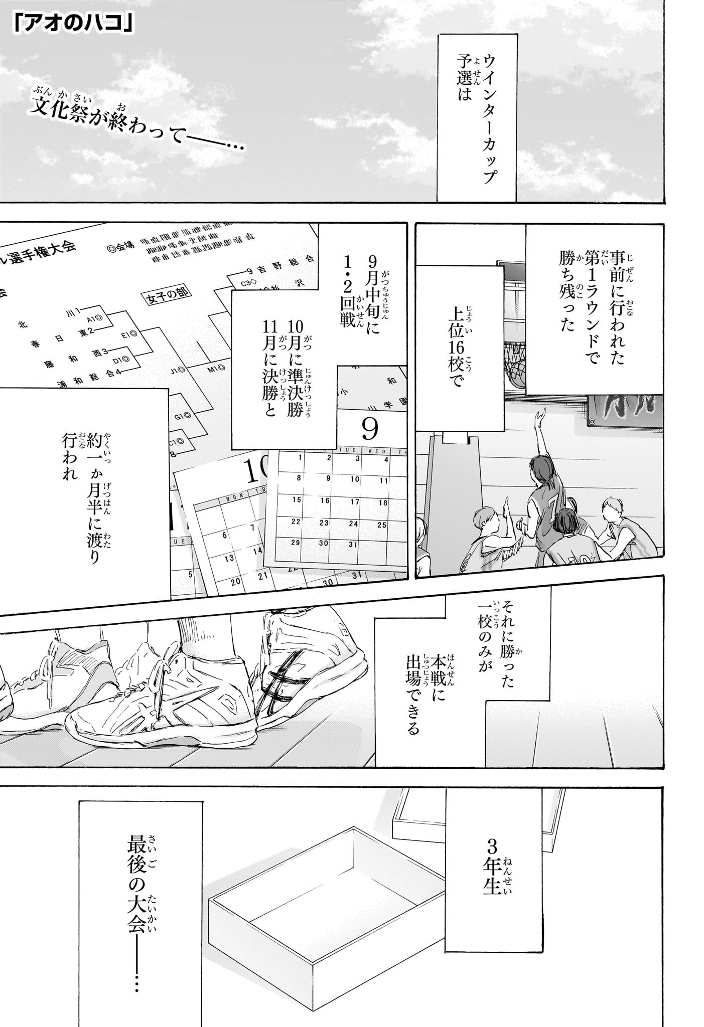 アオのハコ Chap 172 - Next Chap 173