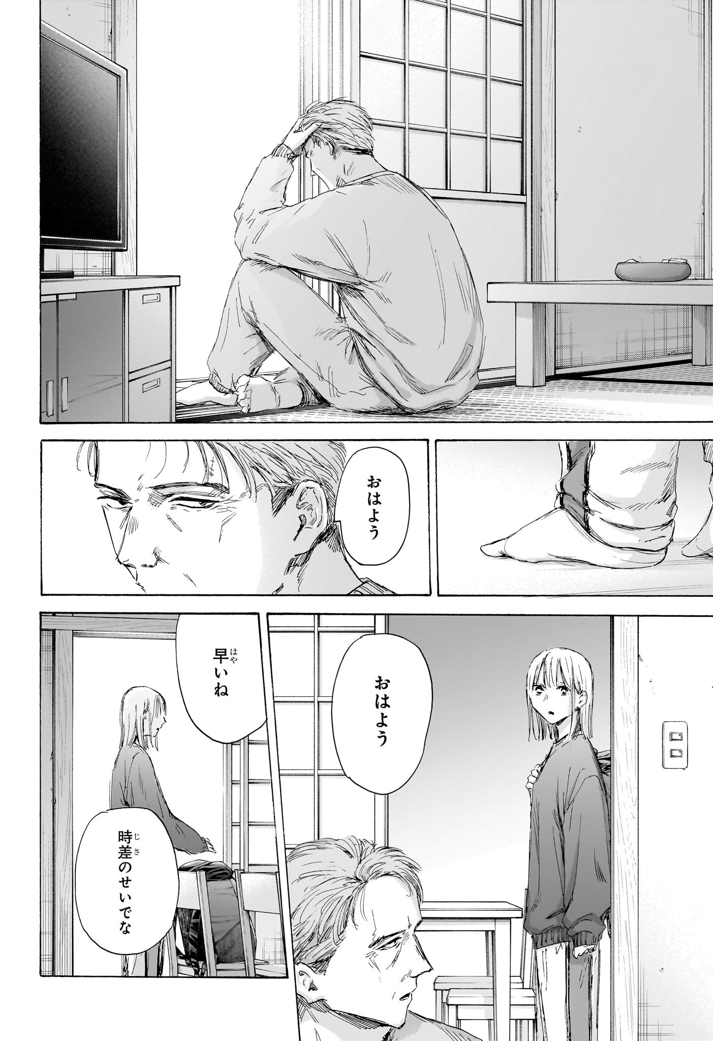 アオのハコ Chap 173 - Next Chap 174
