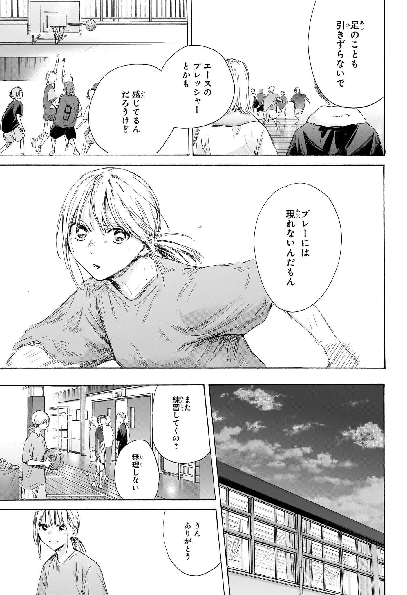 アオのハコ Chap 173 - Next Chap 174