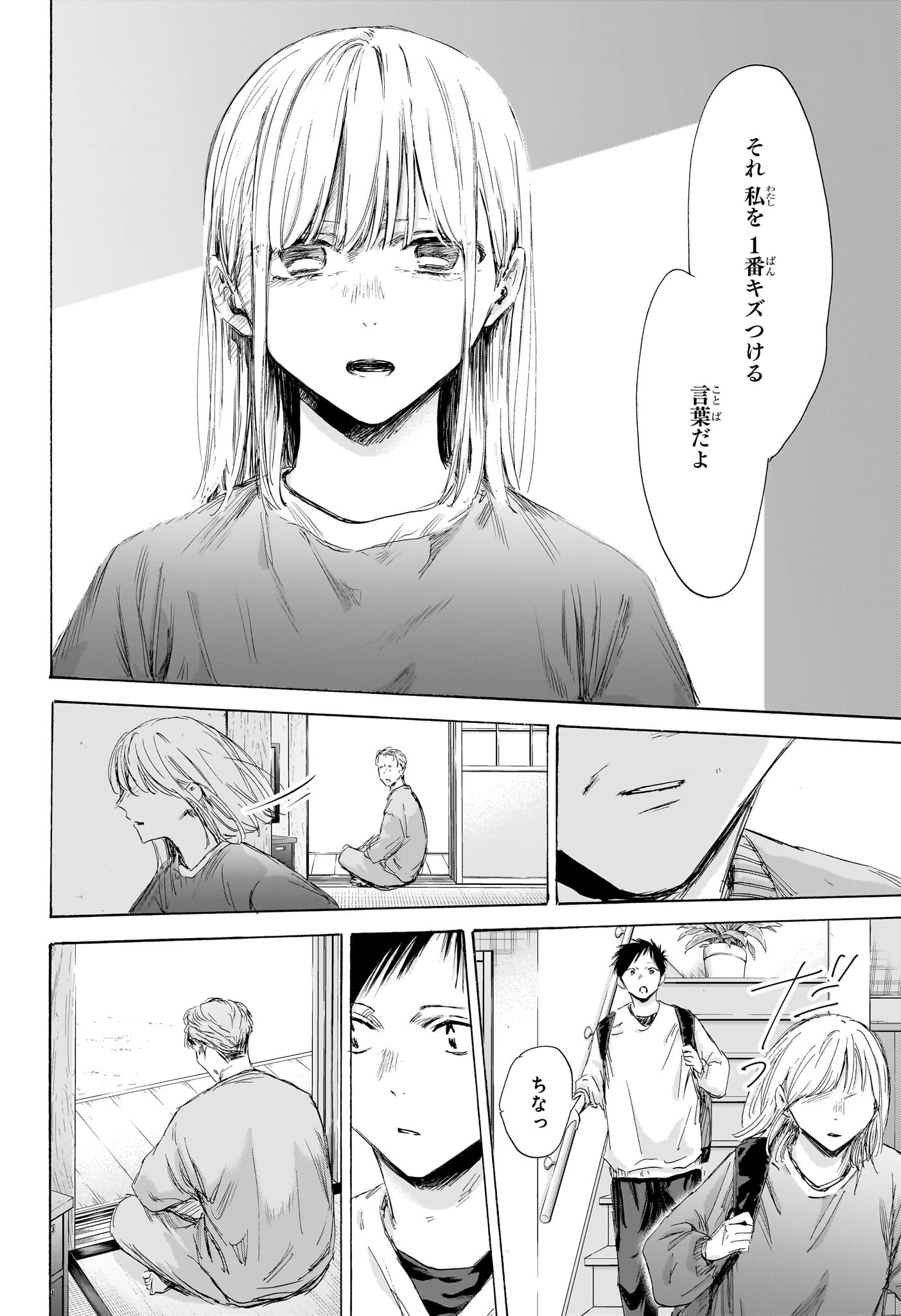 アオのハコ Chap 173 - Next Chap 174