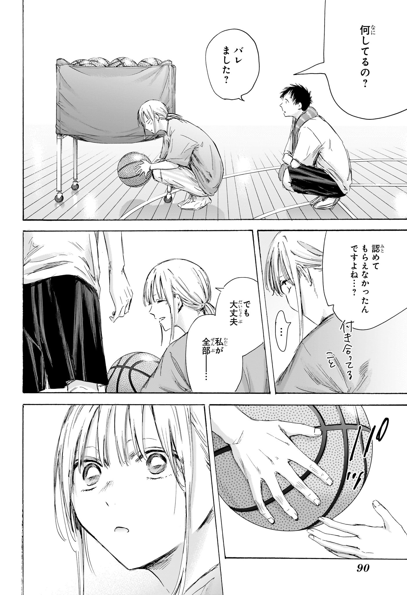 アオのハコ Chap 173 - Next Chap 174