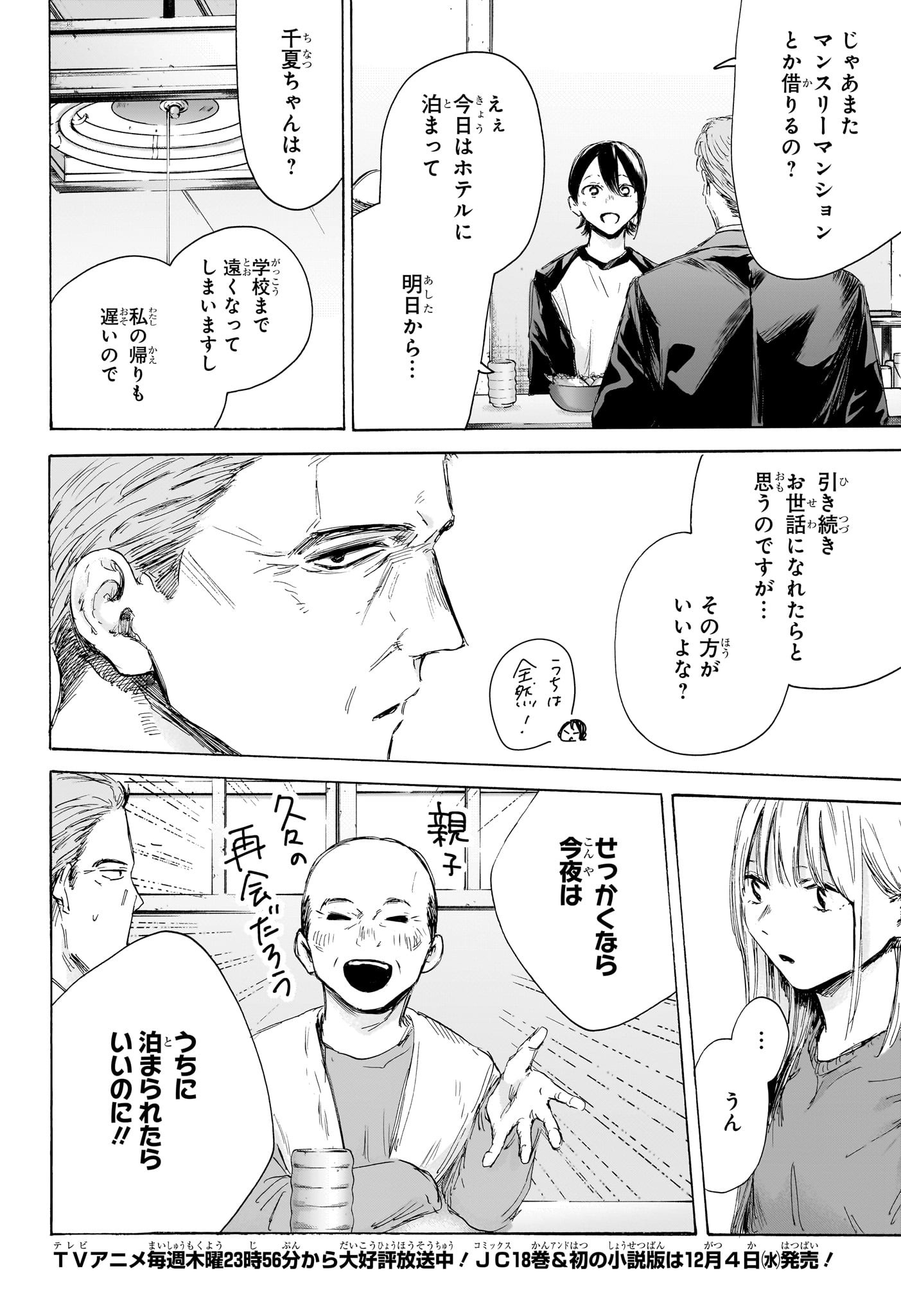 アオのハコ Chap 173 - Next Chap 174