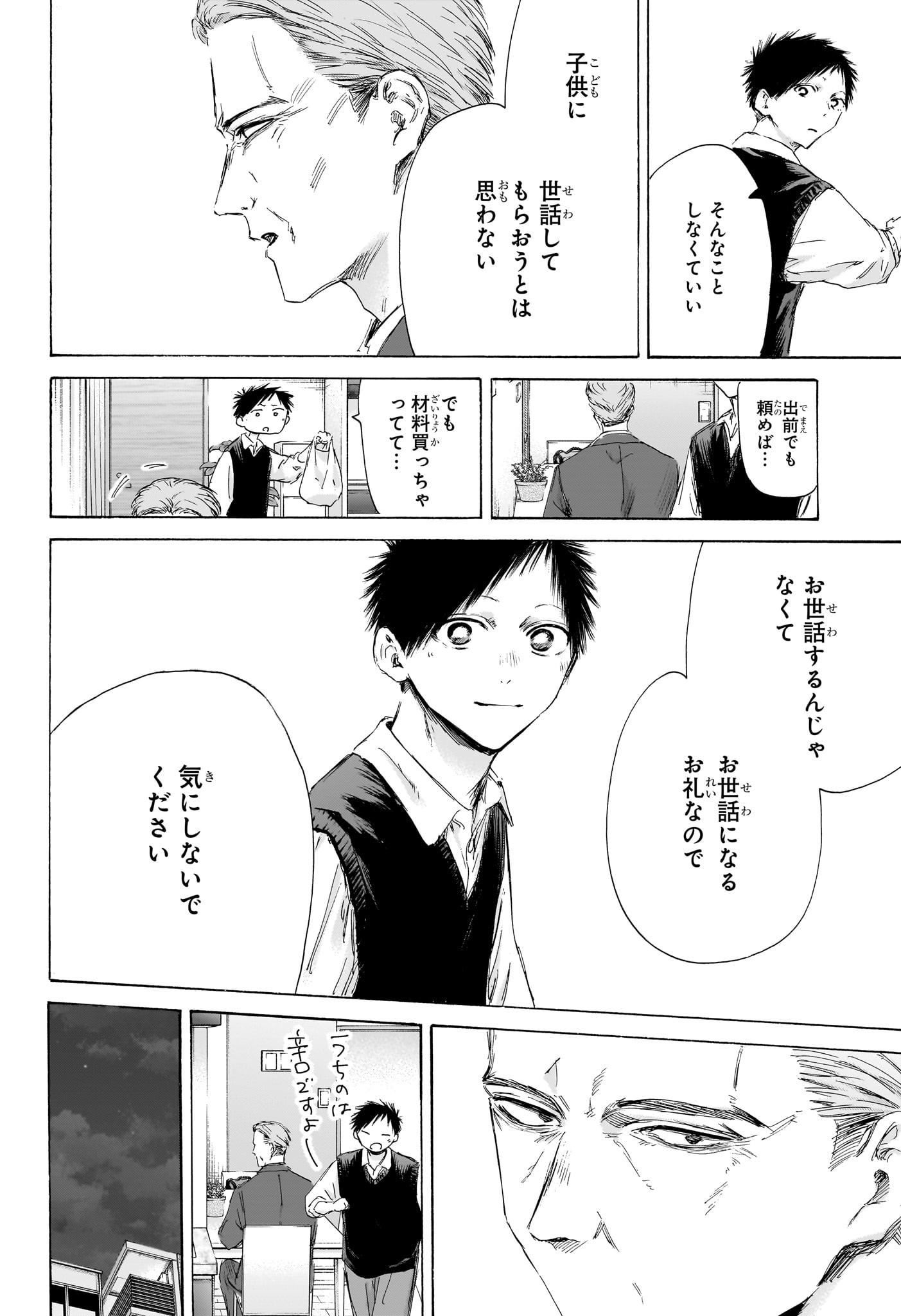 アオのハコ Chap 174 - Next Chap 175