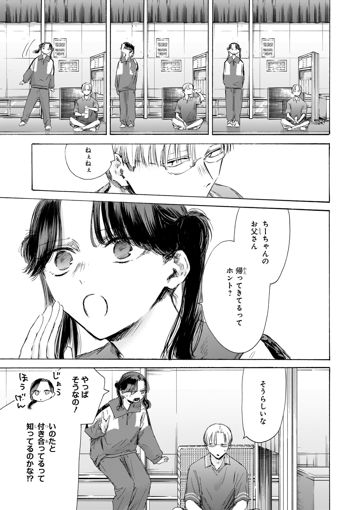 アオのハコ Chap 174 - Next Chap 175