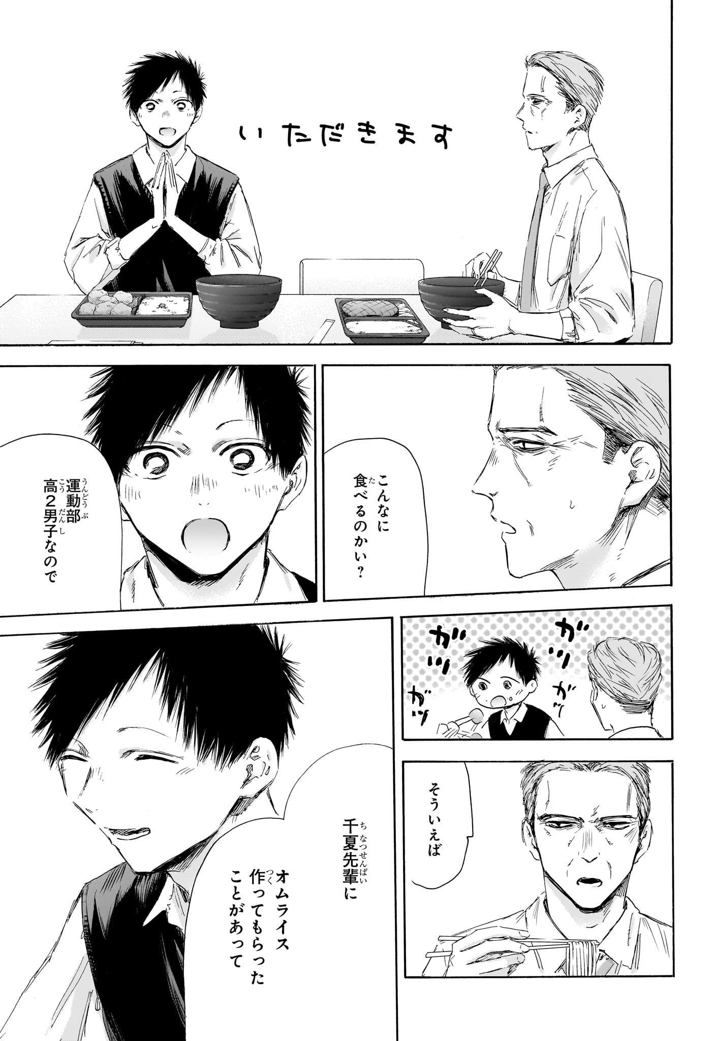 アオのハコ Chap 174 - Next Chap 175