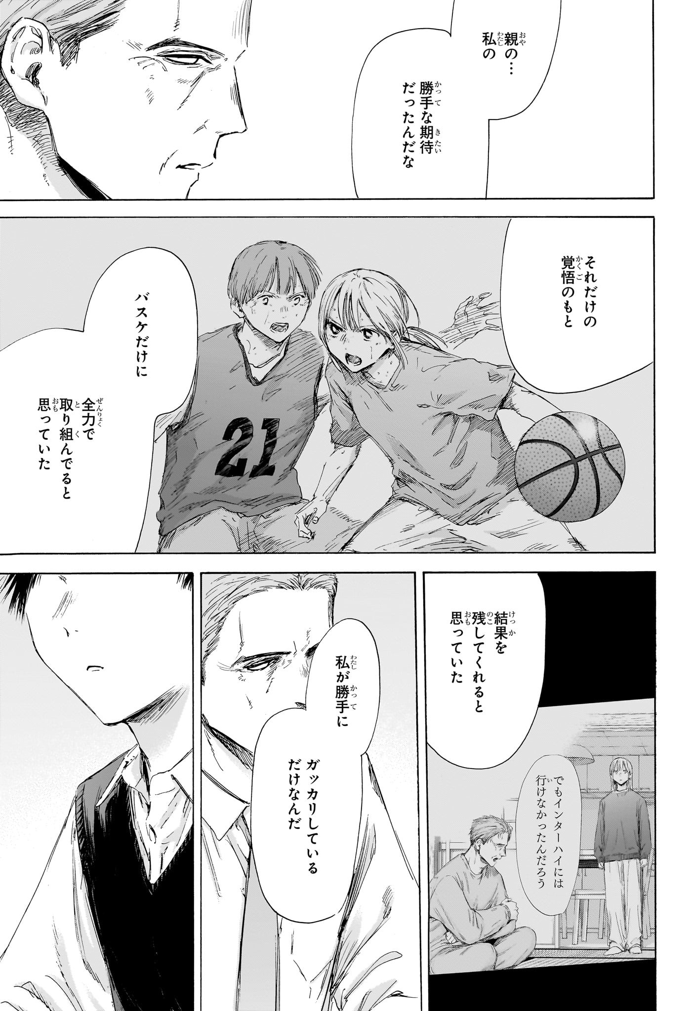 アオのハコ Chap 174 - Next Chap 175