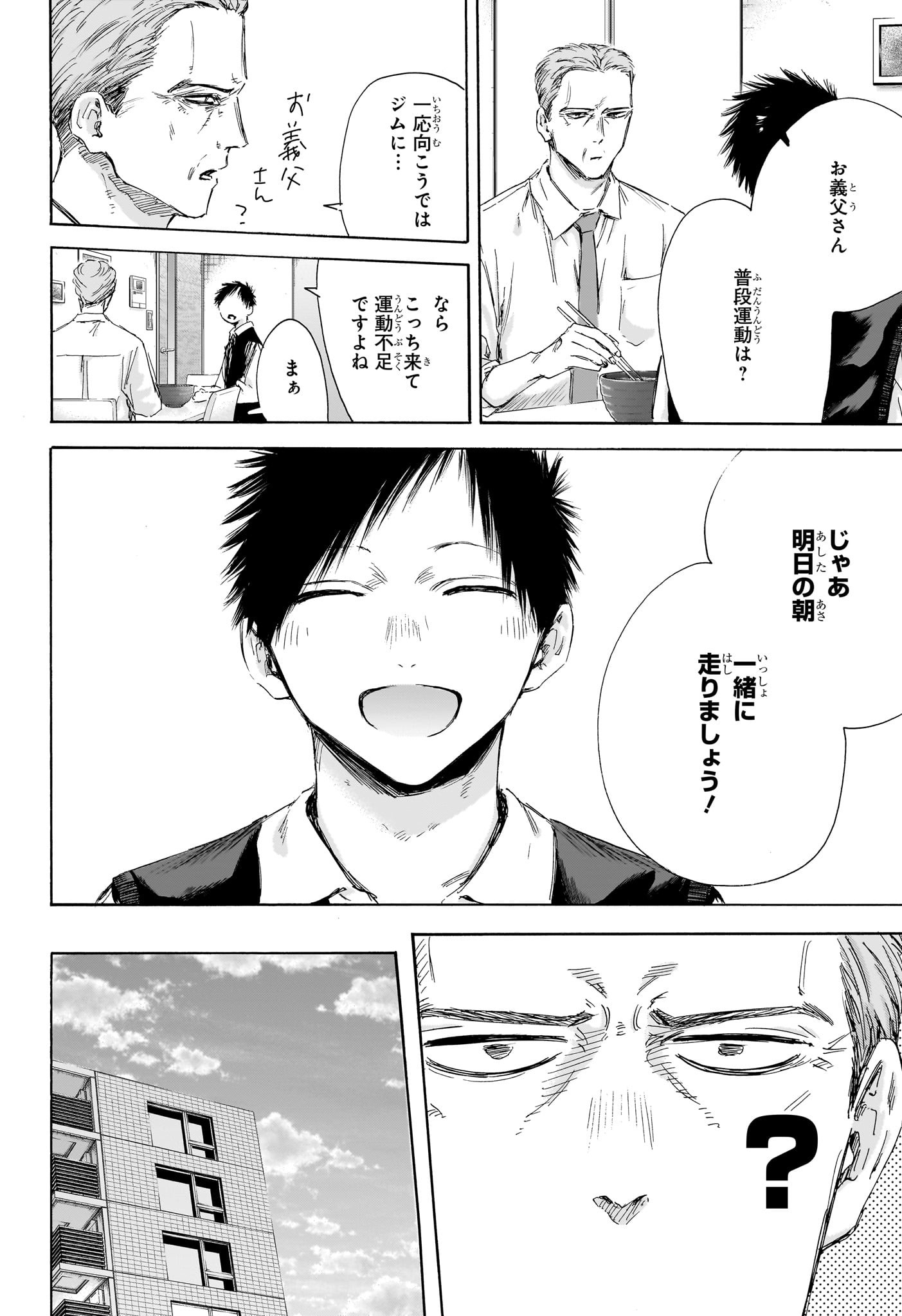 アオのハコ Chap 174 - Next Chap 175