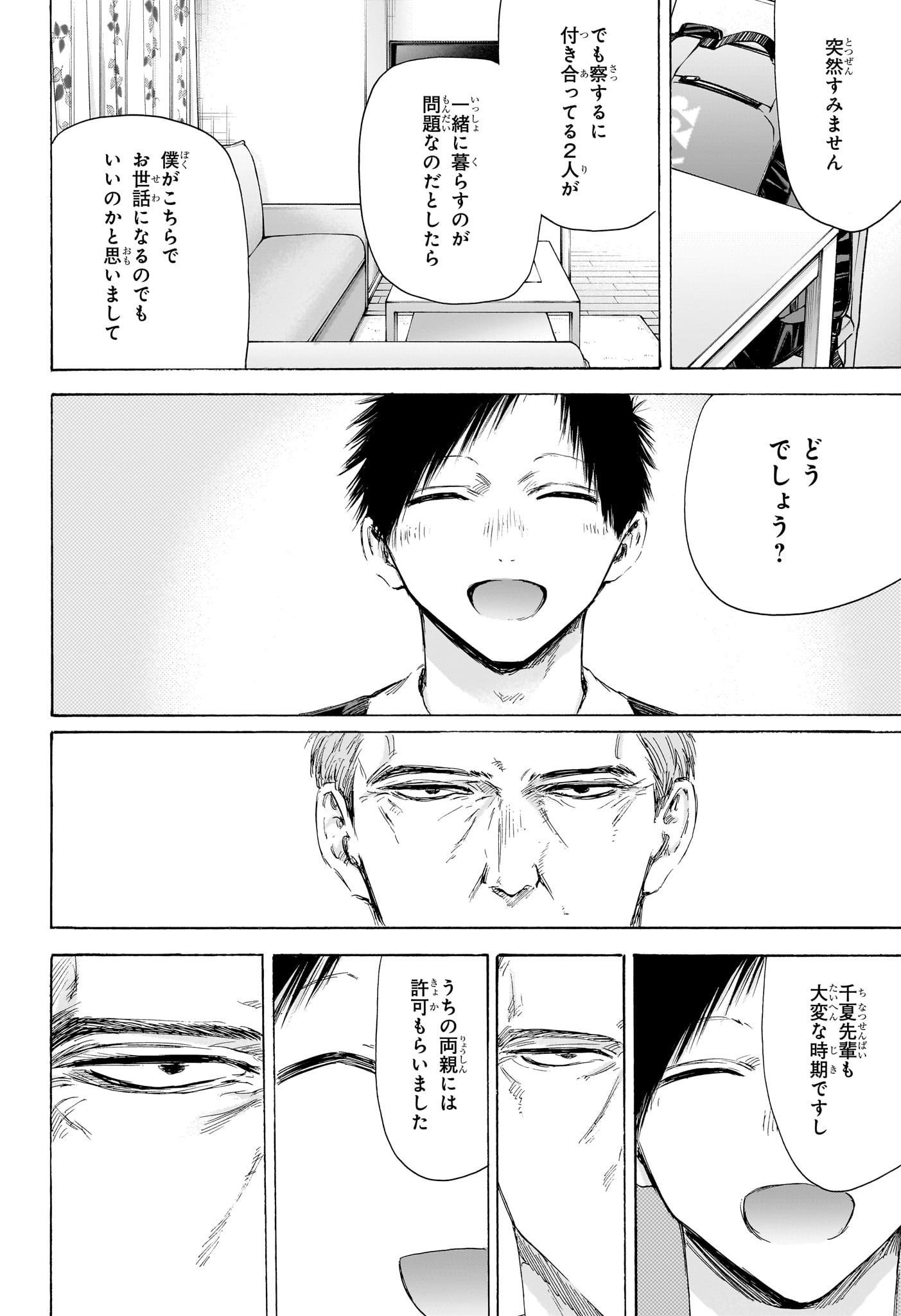 アオのハコ Chap 174 - Next Chap 175