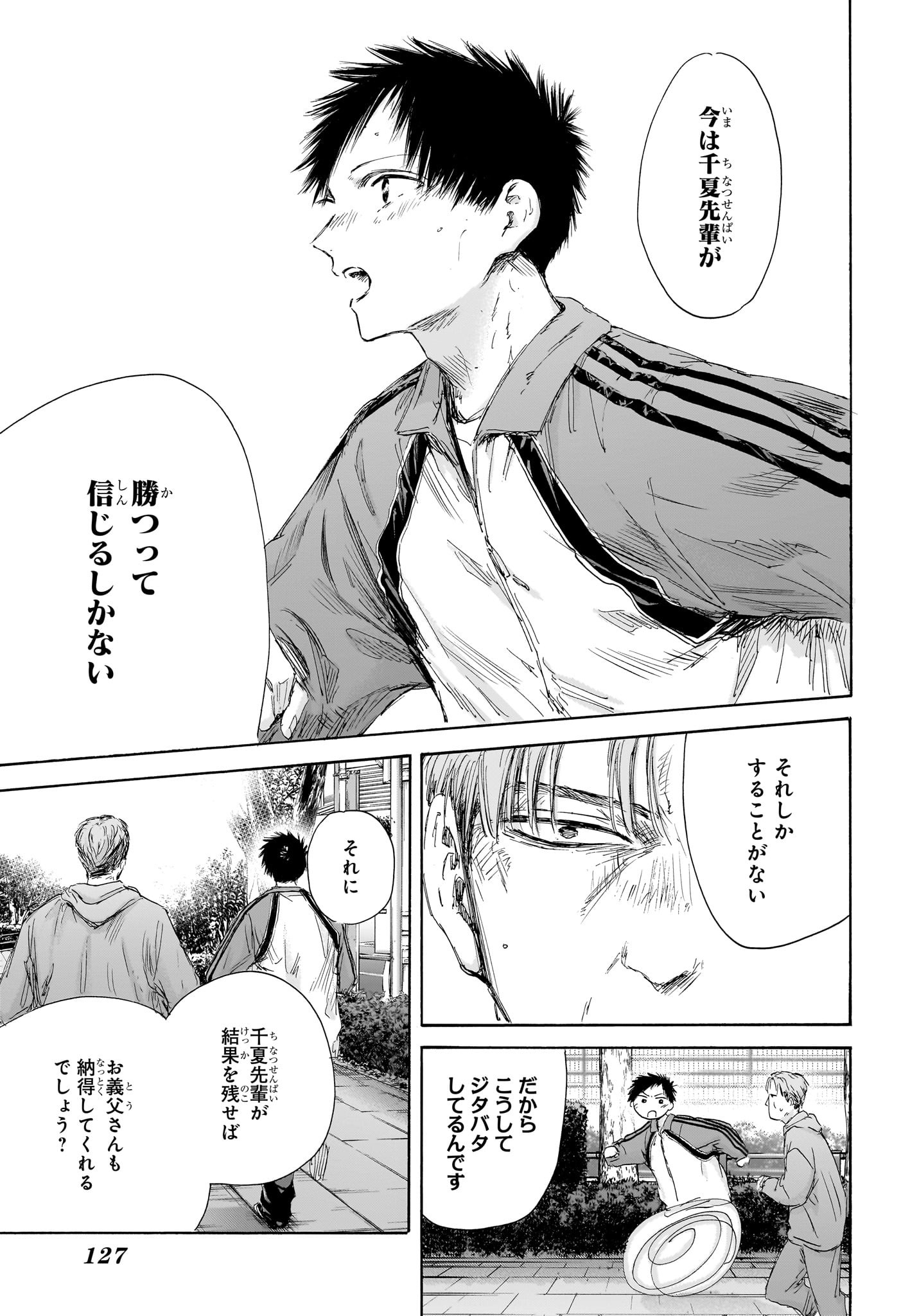 アオのハコ Chap 175 - Next Chap 176