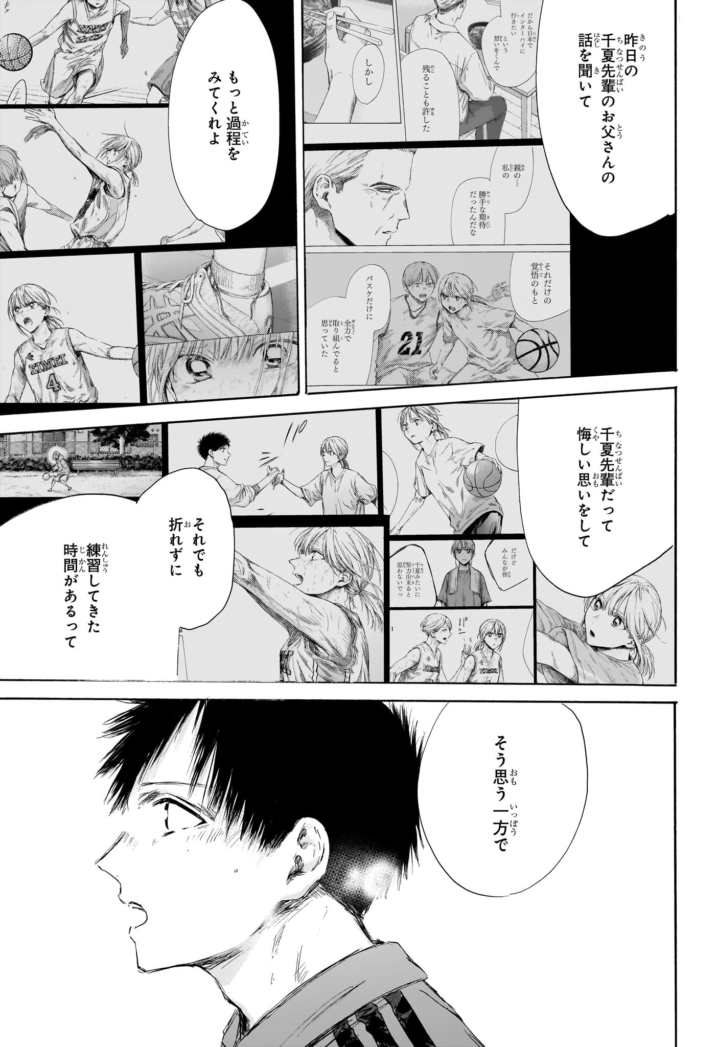 アオのハコ Chap 175 - Next Chap 176