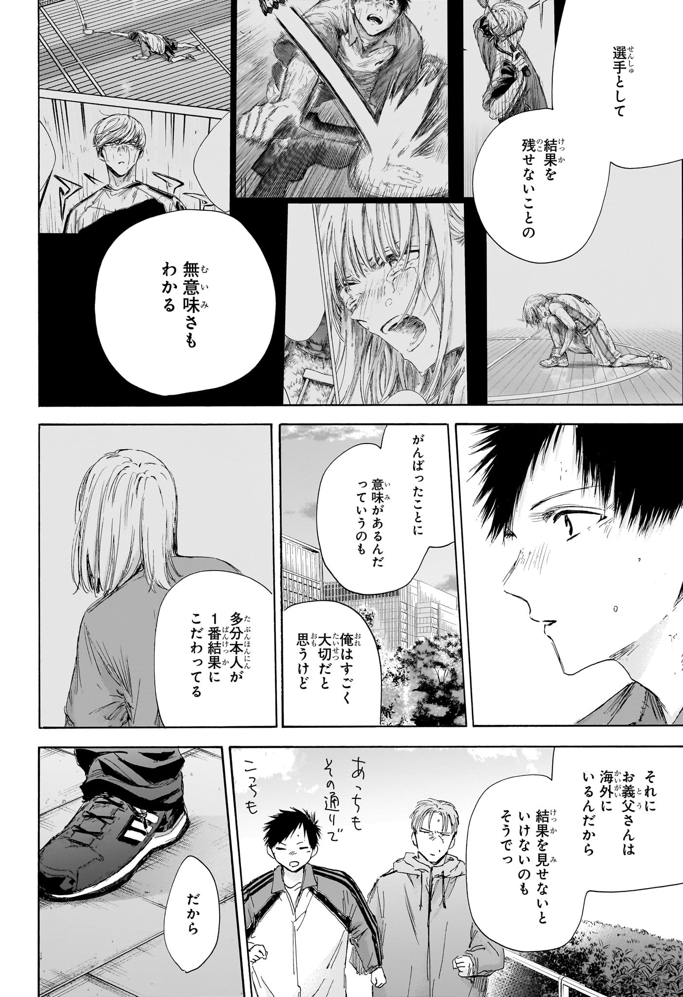 アオのハコ Chap 175 - Next Chap 176